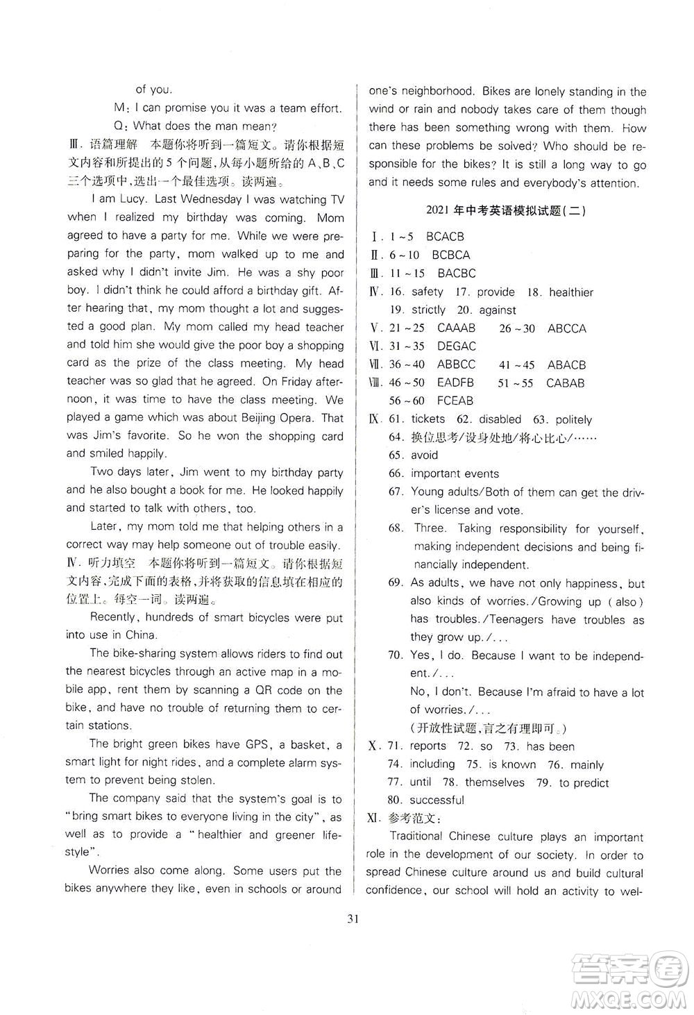 山西教育出版社2021山西省中考指導(dǎo)英語(yǔ)人教版答案