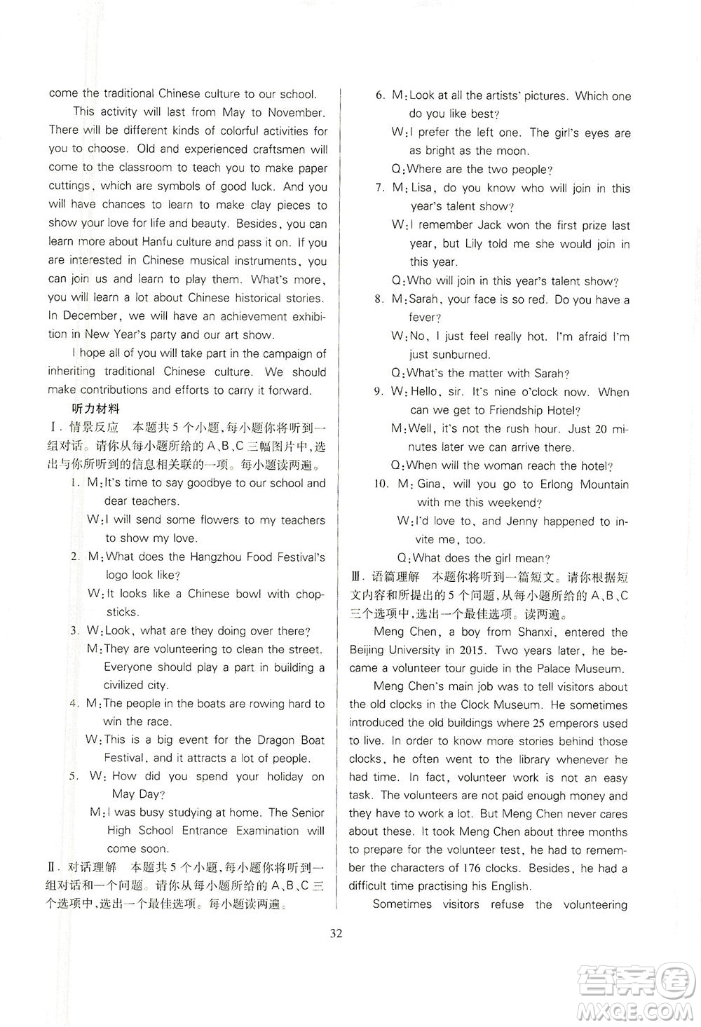 山西教育出版社2021山西省中考指導(dǎo)英語(yǔ)人教版答案