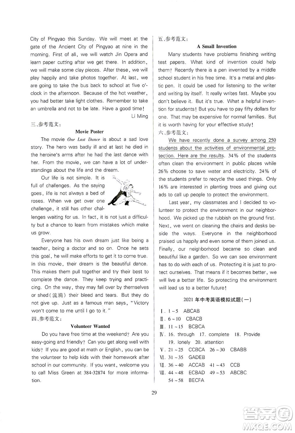 山西教育出版社2021山西省中考指導(dǎo)英語(yǔ)人教版答案