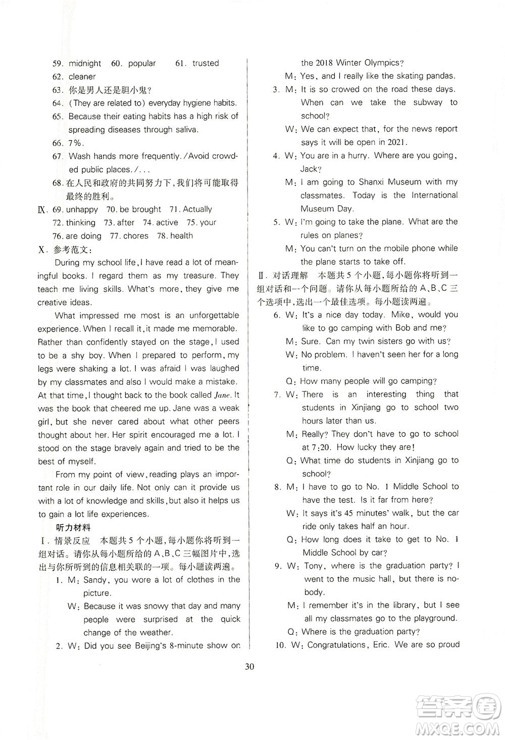 山西教育出版社2021山西省中考指導(dǎo)英語(yǔ)人教版答案