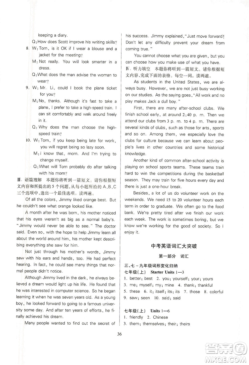 山西教育出版社2021山西省中考指導(dǎo)英語(yǔ)人教版答案