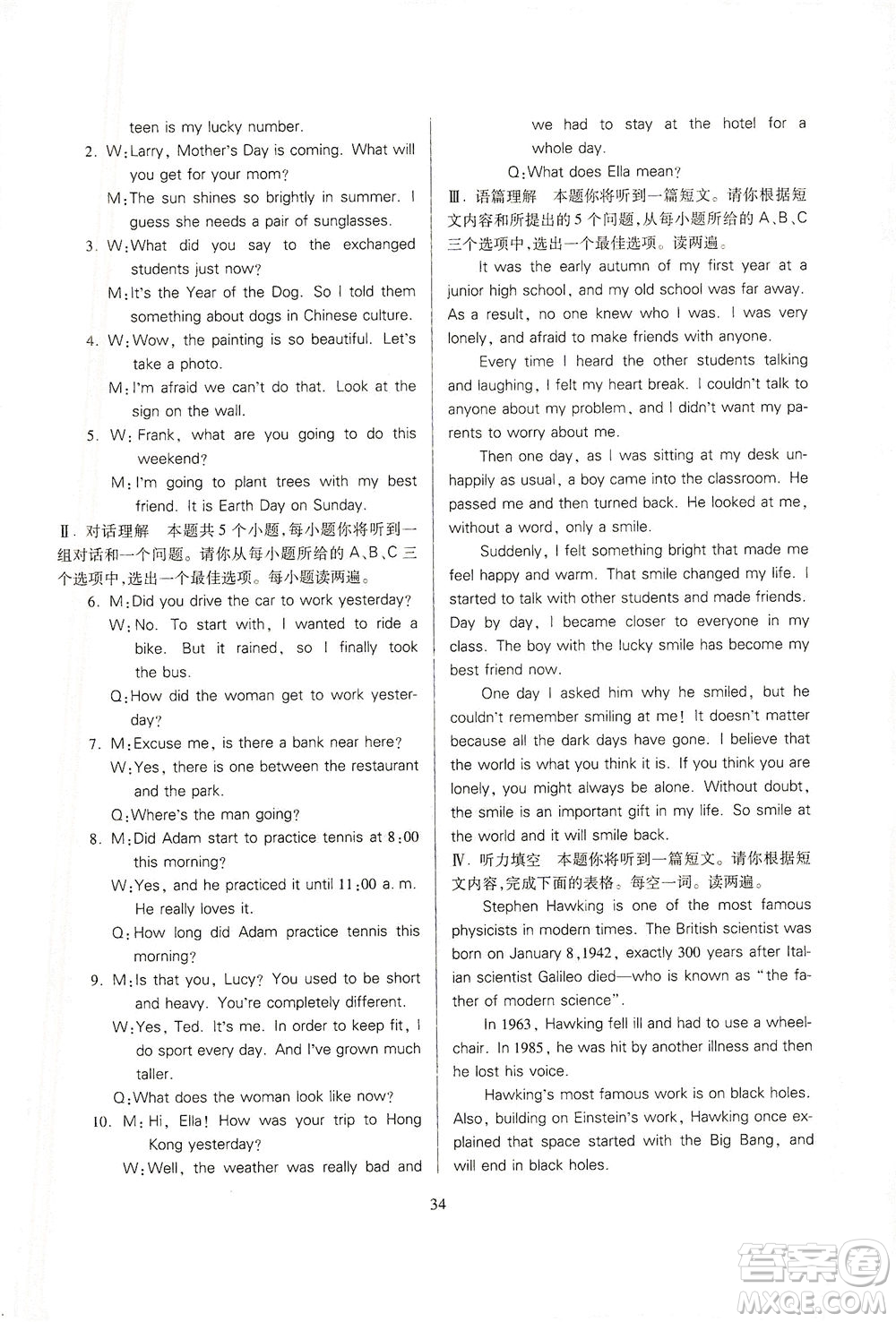 山西教育出版社2021山西省中考指導(dǎo)英語(yǔ)人教版答案
