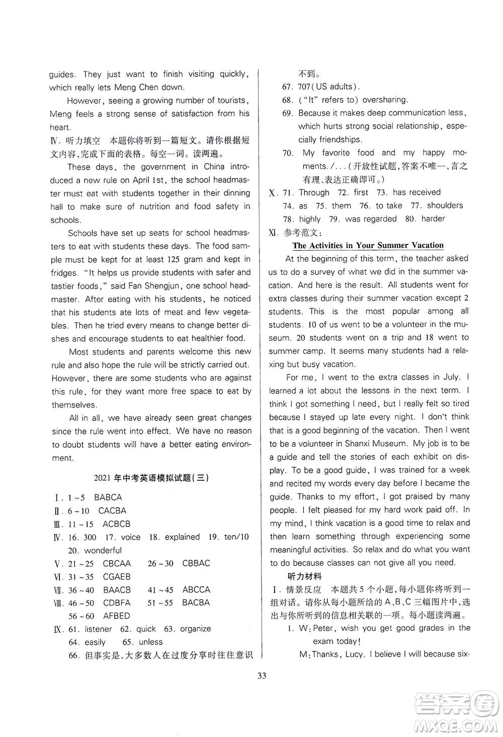 山西教育出版社2021山西省中考指導(dǎo)英語(yǔ)人教版答案