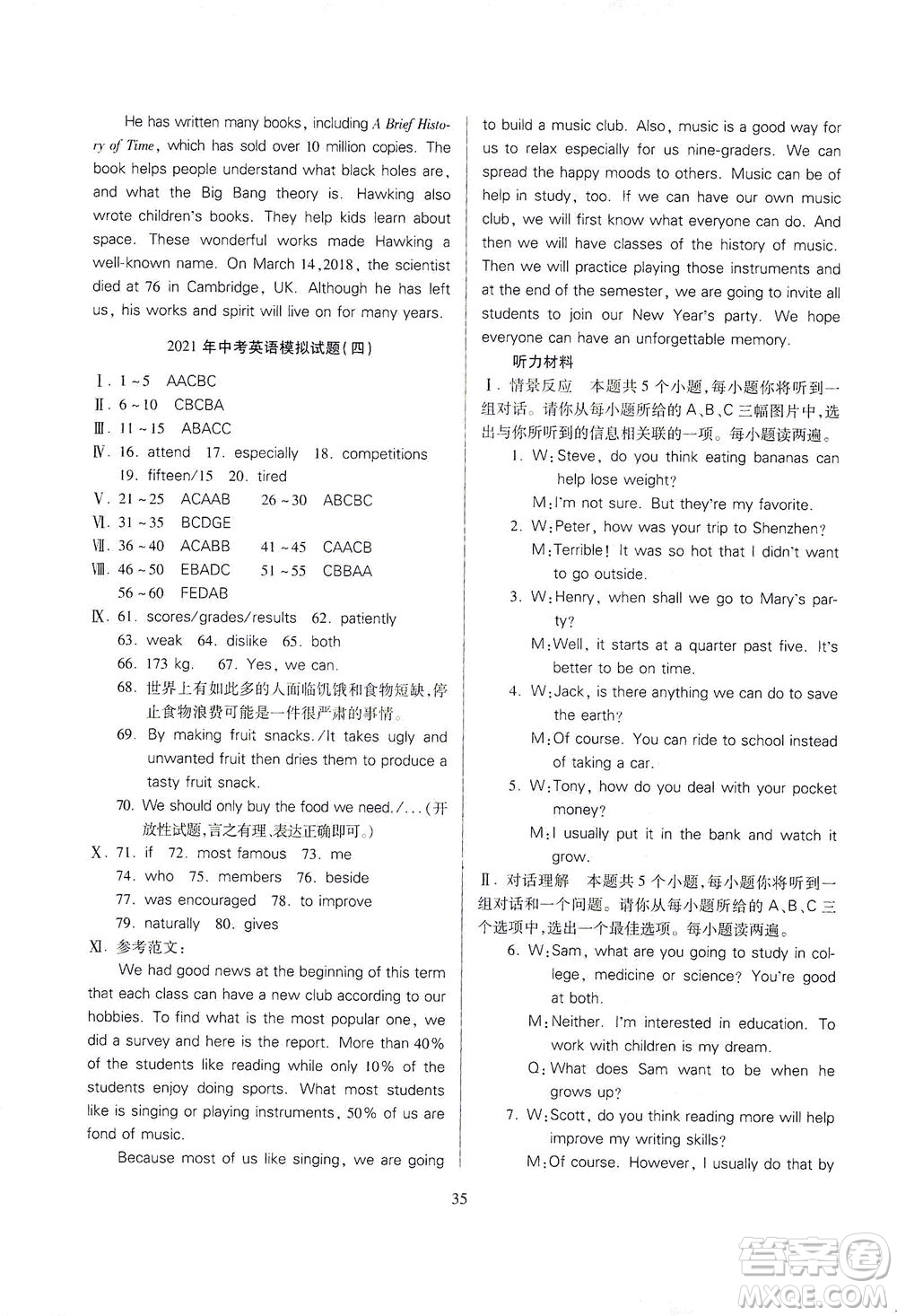 山西教育出版社2021山西省中考指導(dǎo)英語(yǔ)人教版答案