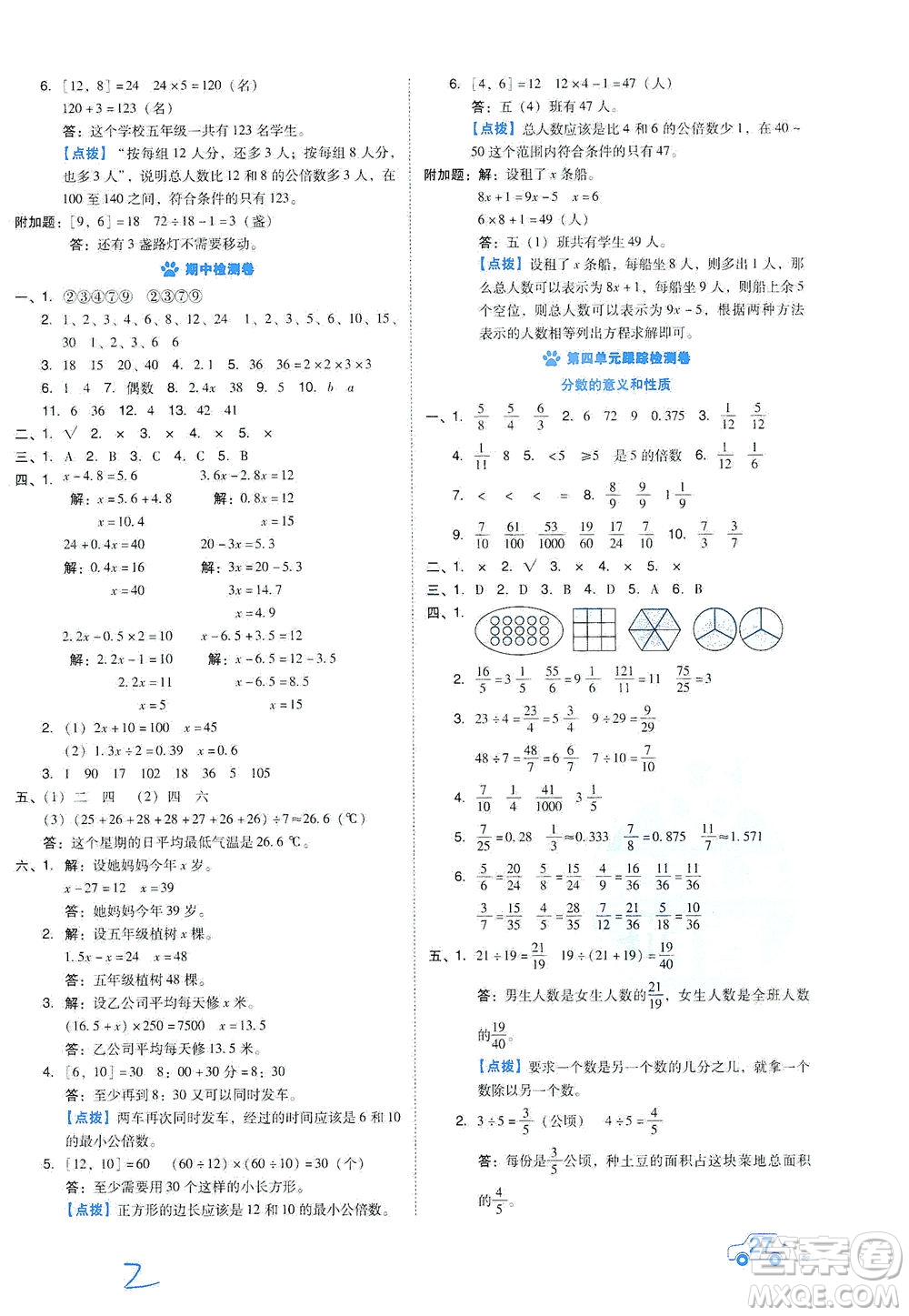 吉林教育出版社2021好卷數(shù)學(xué)五年級下冊SJ蘇教版答案