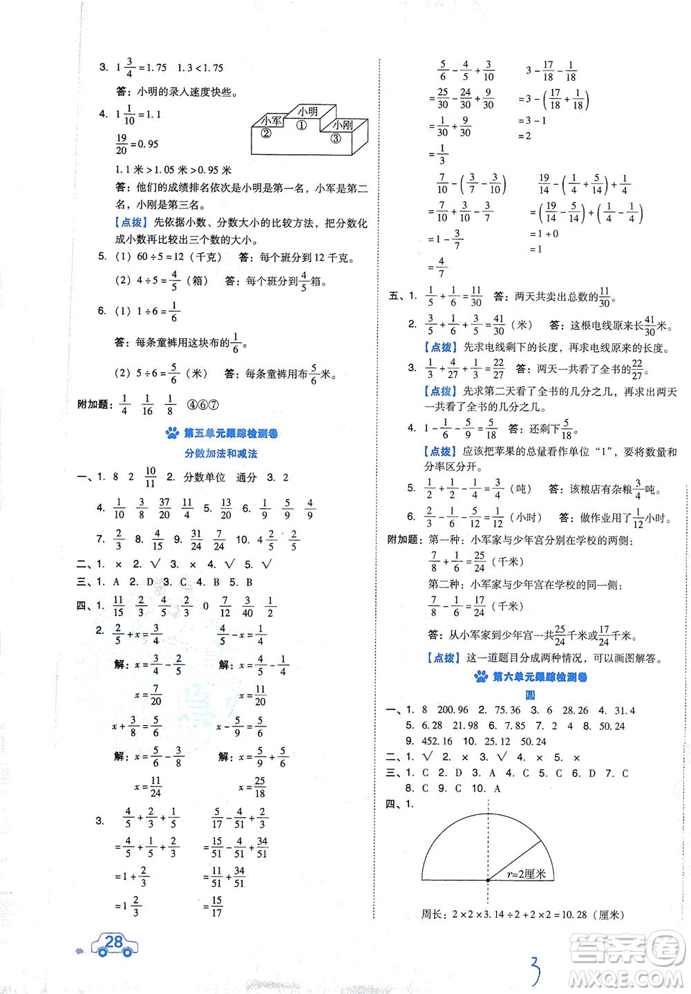 吉林教育出版社2021好卷數(shù)學(xué)五年級下冊SJ蘇教版答案