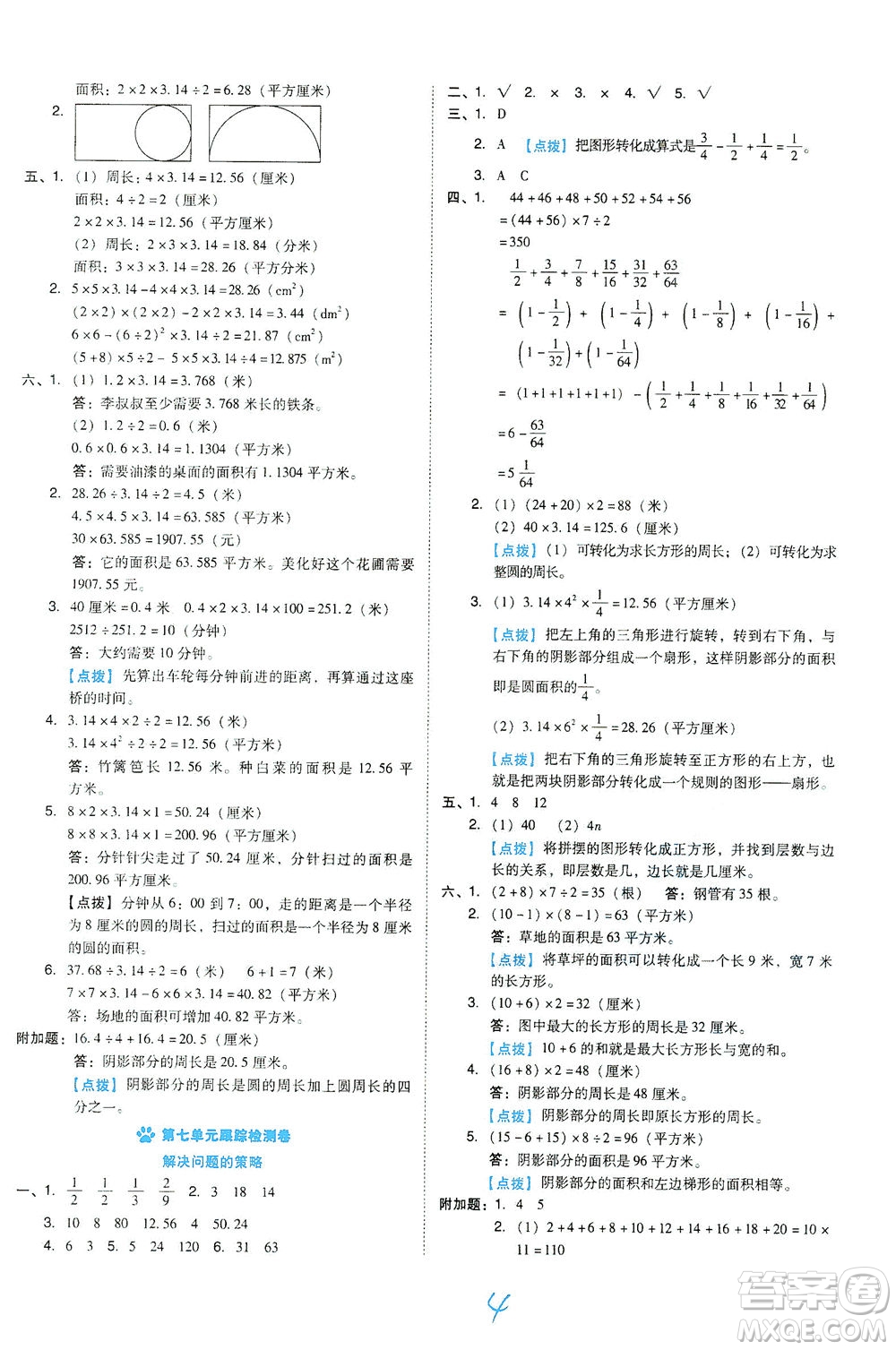 吉林教育出版社2021好卷數(shù)學(xué)五年級下冊SJ蘇教版答案