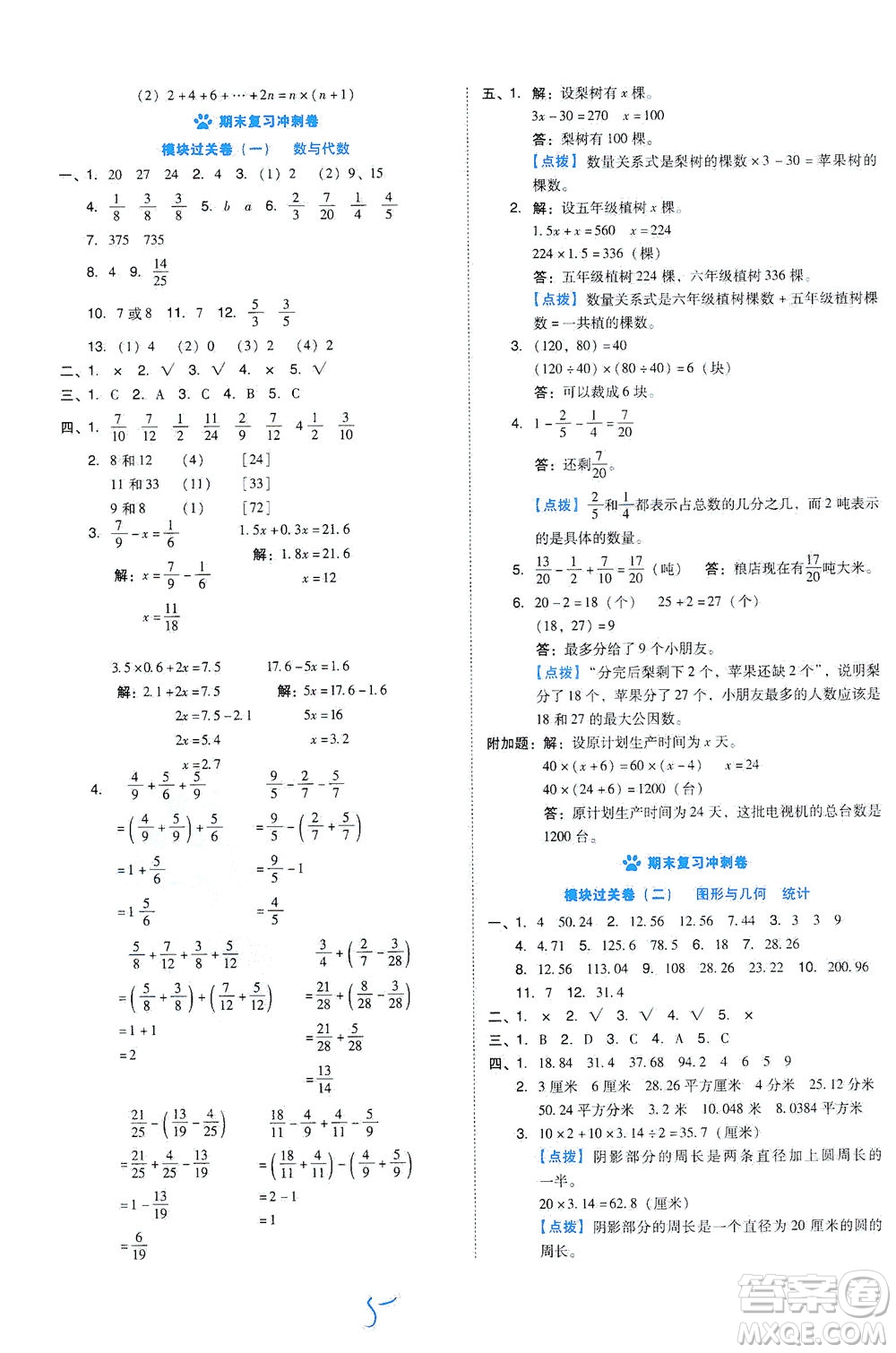 吉林教育出版社2021好卷數(shù)學(xué)五年級下冊SJ蘇教版答案