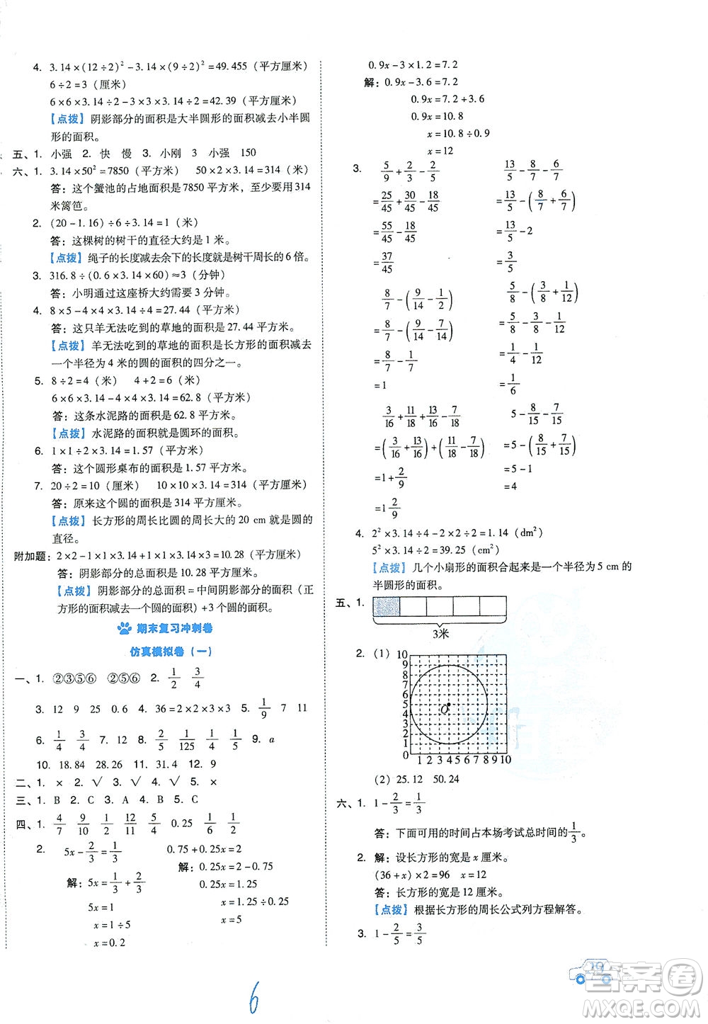 吉林教育出版社2021好卷數(shù)學(xué)五年級下冊SJ蘇教版答案