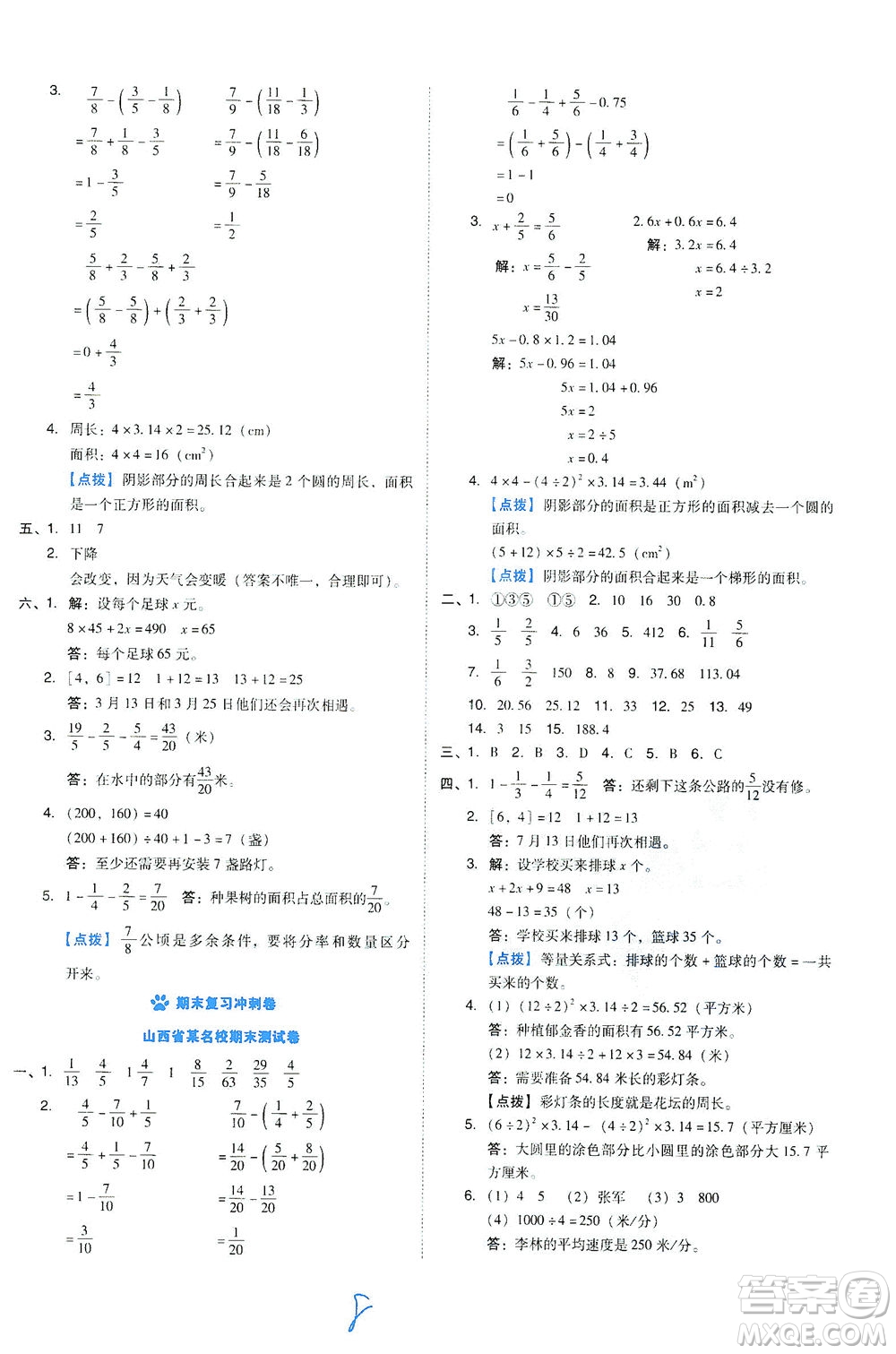 吉林教育出版社2021好卷數(shù)學(xué)五年級下冊SJ蘇教版答案