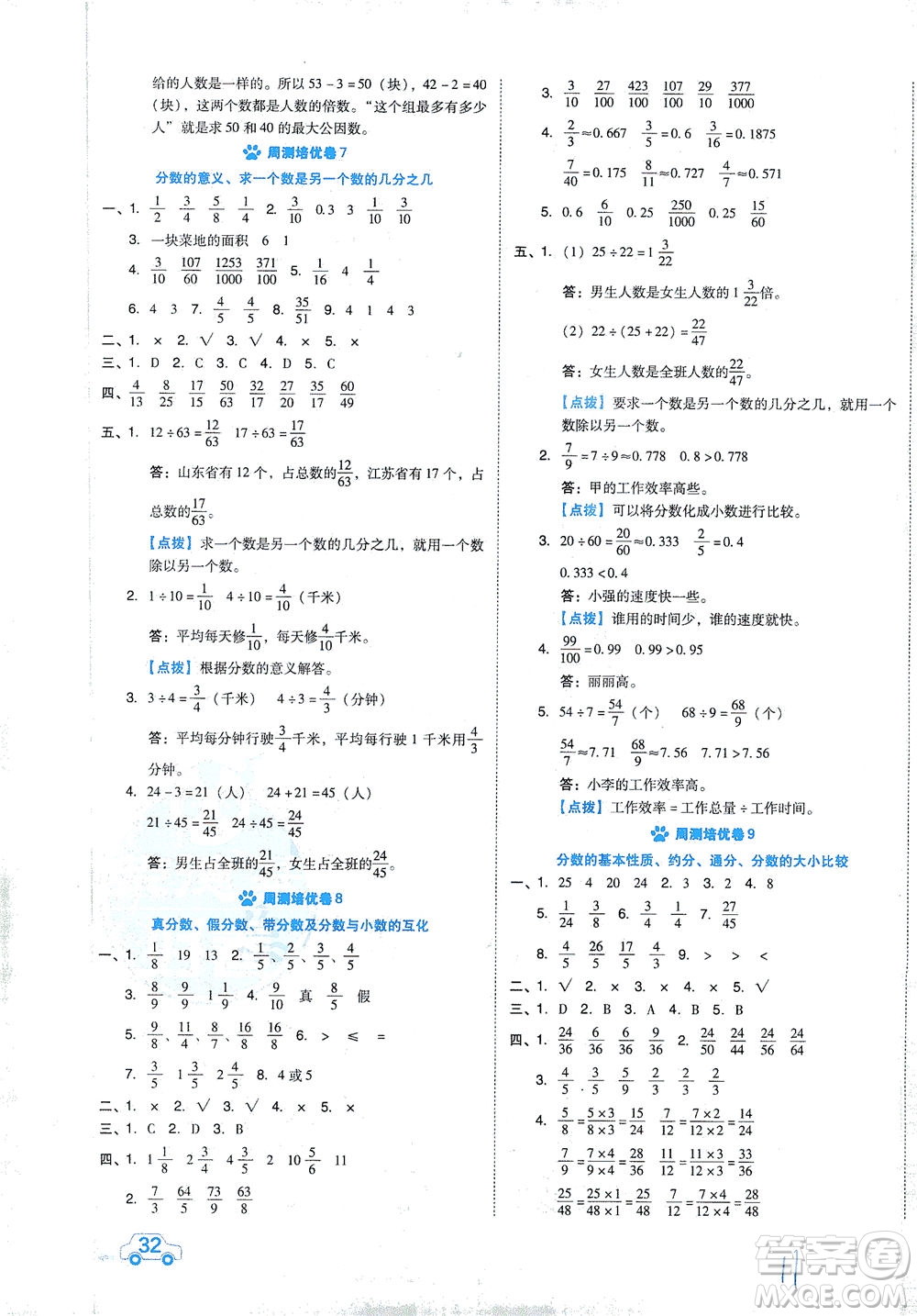 吉林教育出版社2021好卷數(shù)學(xué)五年級下冊SJ蘇教版答案