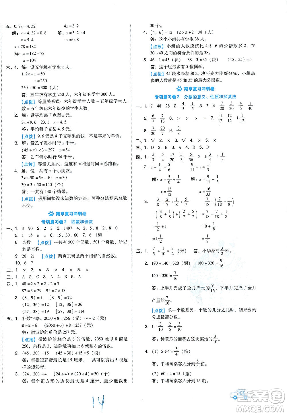 吉林教育出版社2021好卷數(shù)學(xué)五年級下冊SJ蘇教版答案