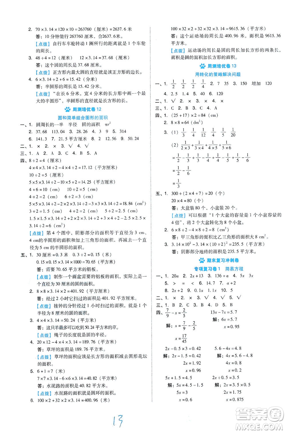 吉林教育出版社2021好卷數(shù)學(xué)五年級下冊SJ蘇教版答案
