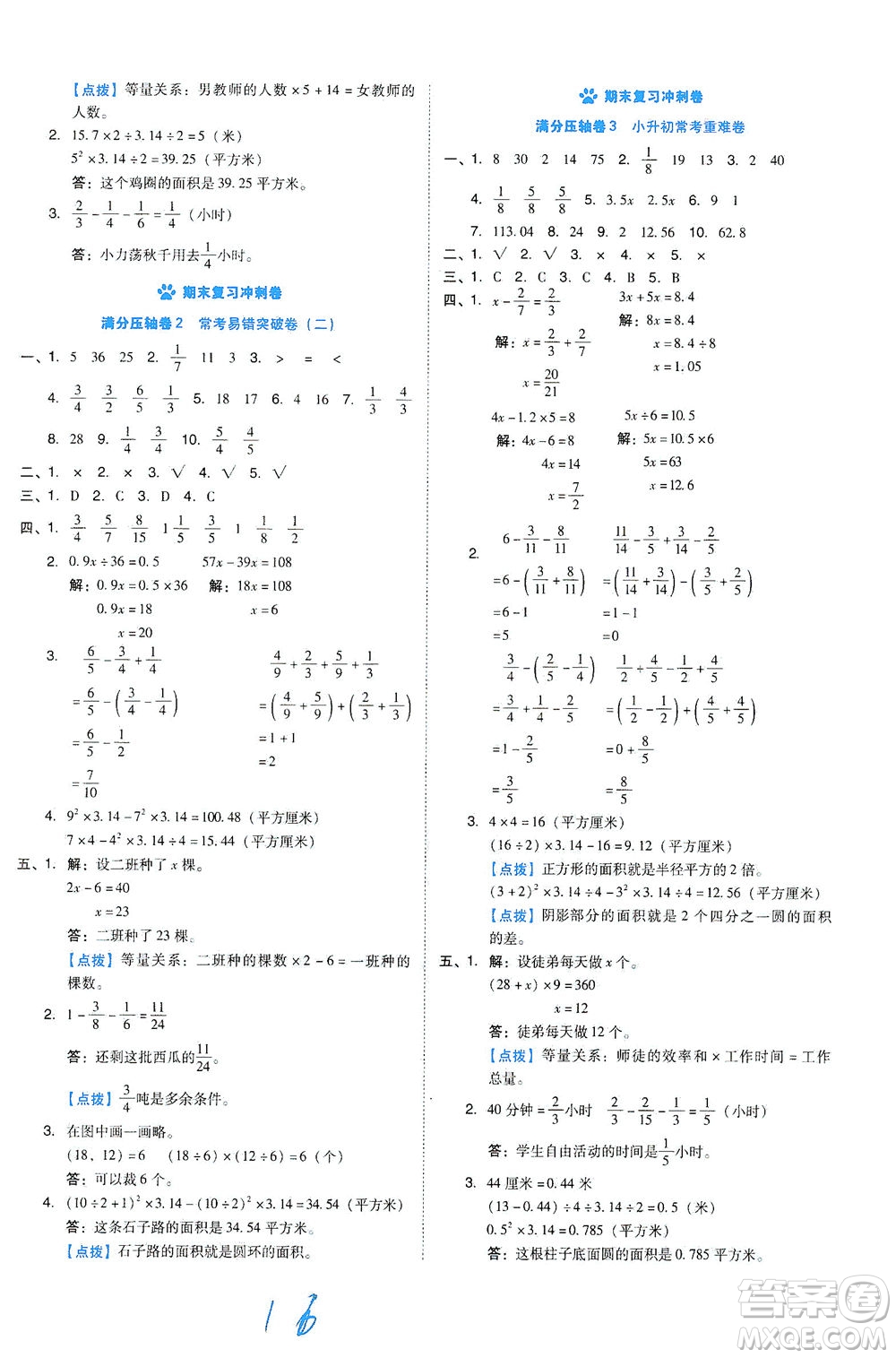 吉林教育出版社2021好卷數(shù)學(xué)五年級下冊SJ蘇教版答案
