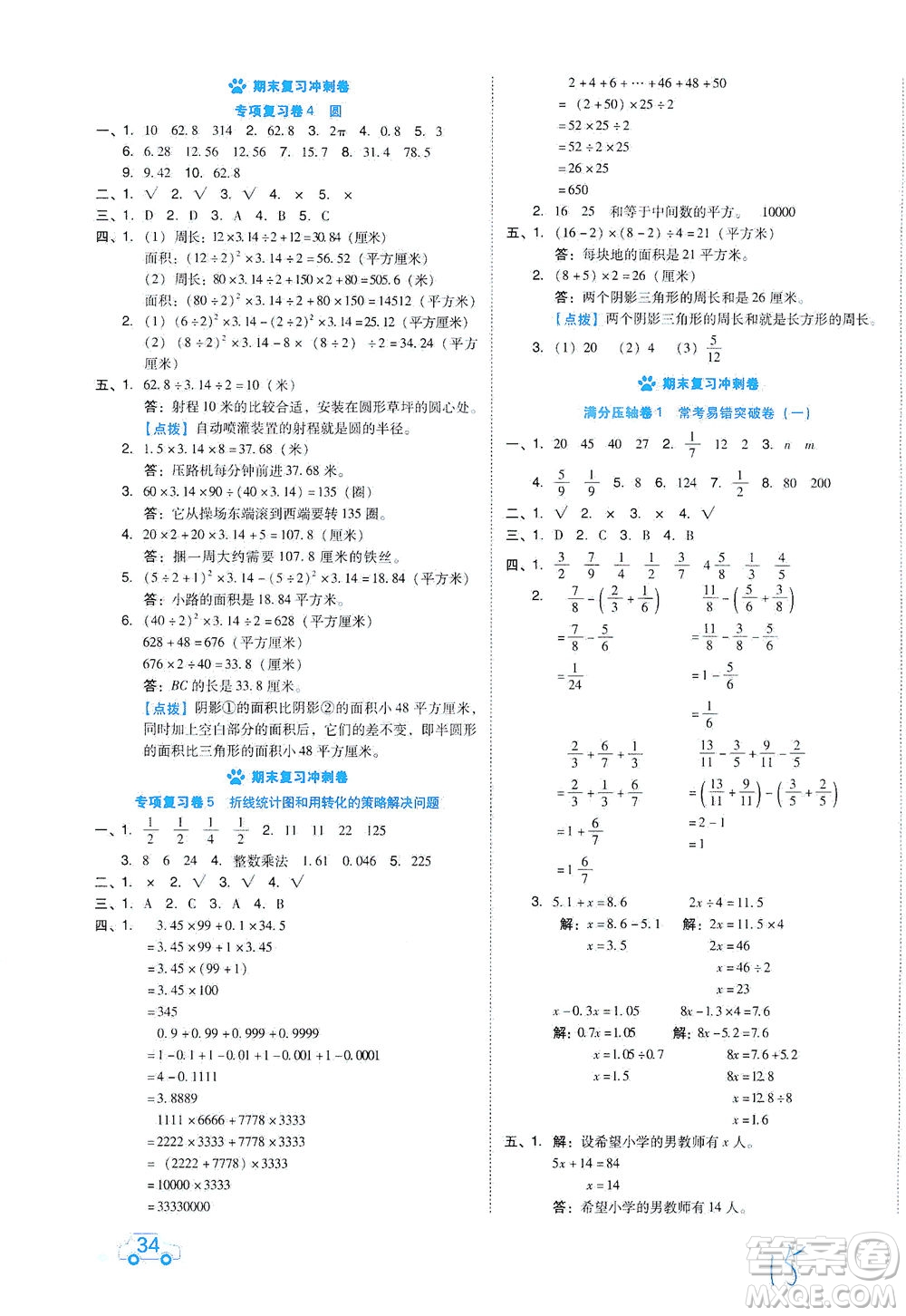 吉林教育出版社2021好卷數(shù)學(xué)五年級下冊SJ蘇教版答案