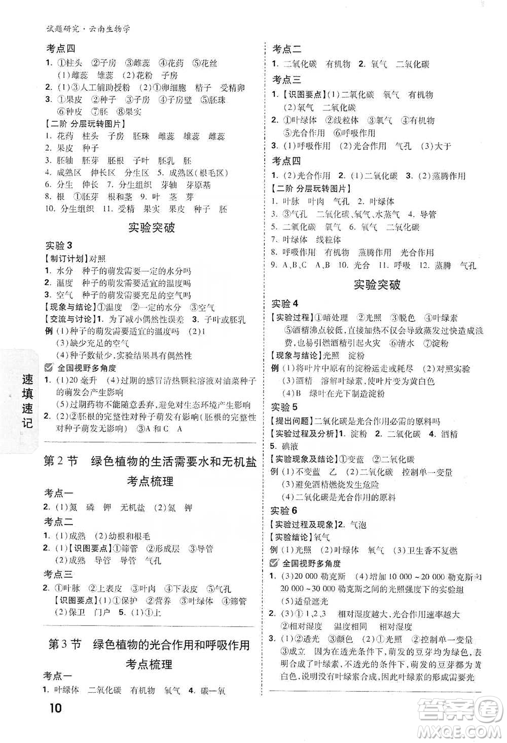 新疆青少年出版社2021萬(wàn)唯中考試題研究生物學(xué)云南專版通用版參考答案