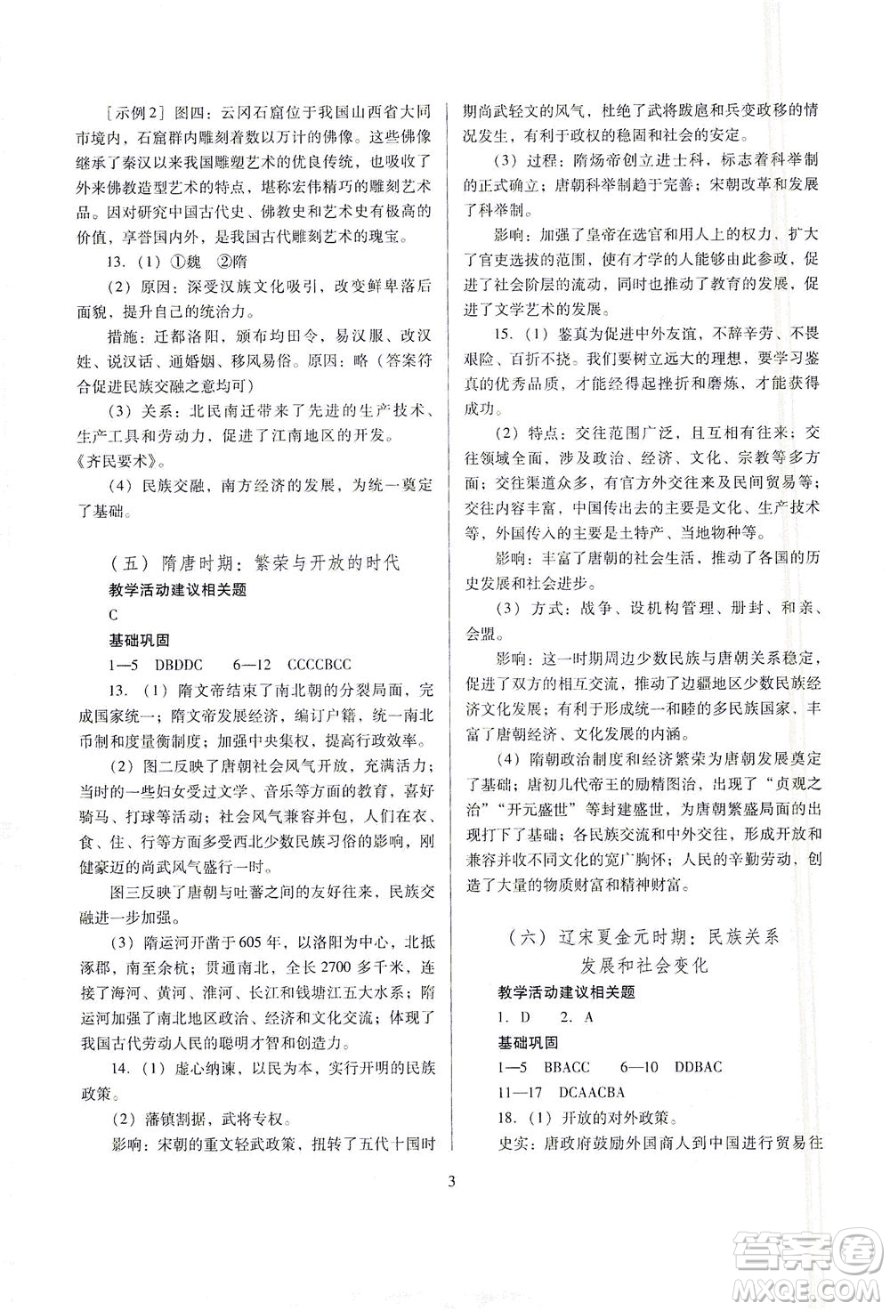 山西教育出版社2021山西省中考指導歷史人教版答案