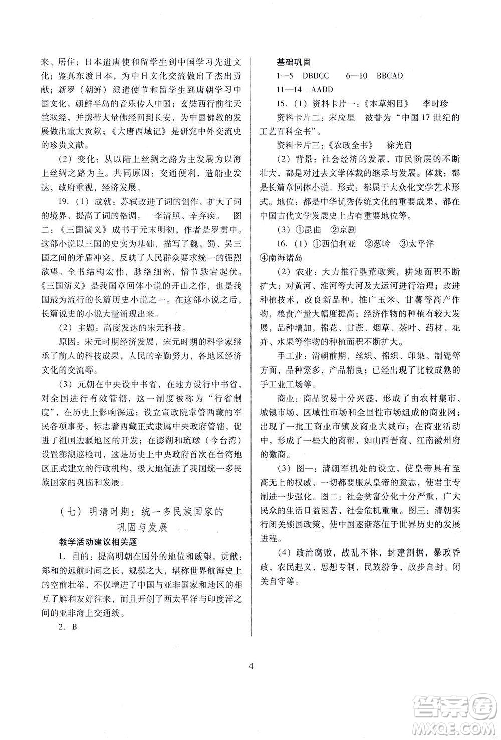 山西教育出版社2021山西省中考指導歷史人教版答案