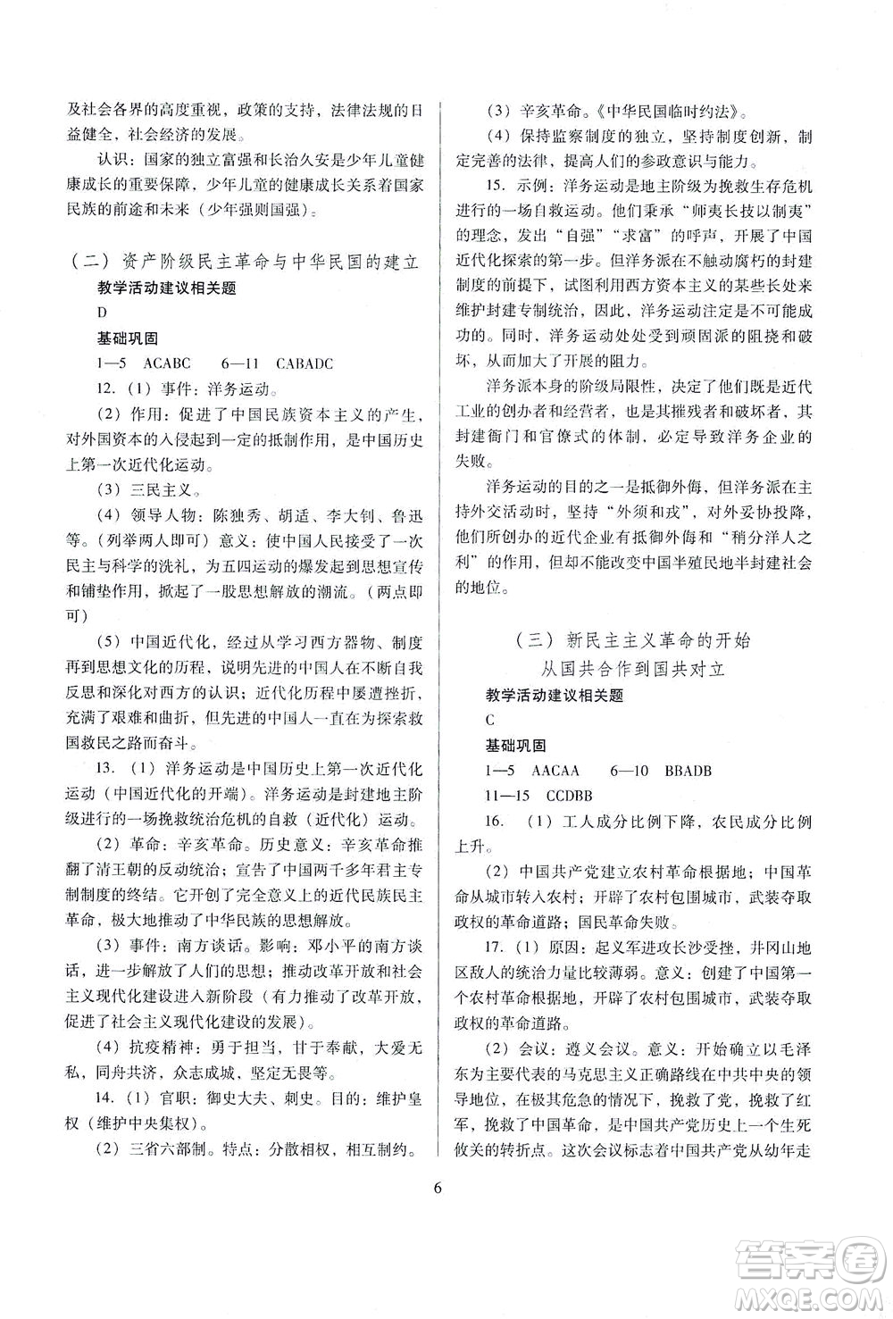 山西教育出版社2021山西省中考指導歷史人教版答案