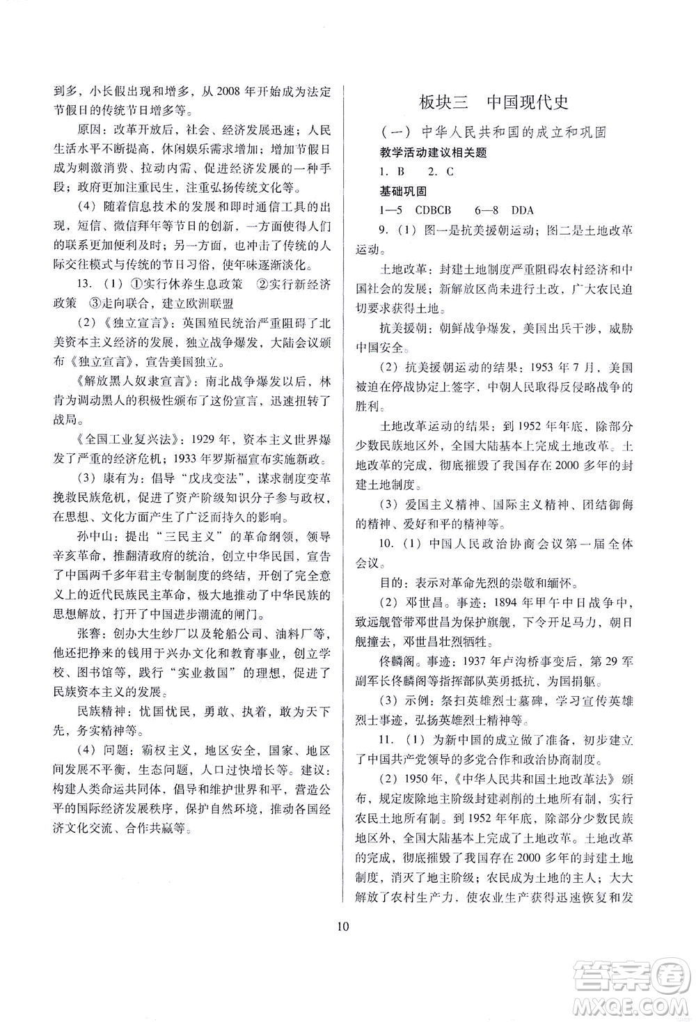 山西教育出版社2021山西省中考指導歷史人教版答案