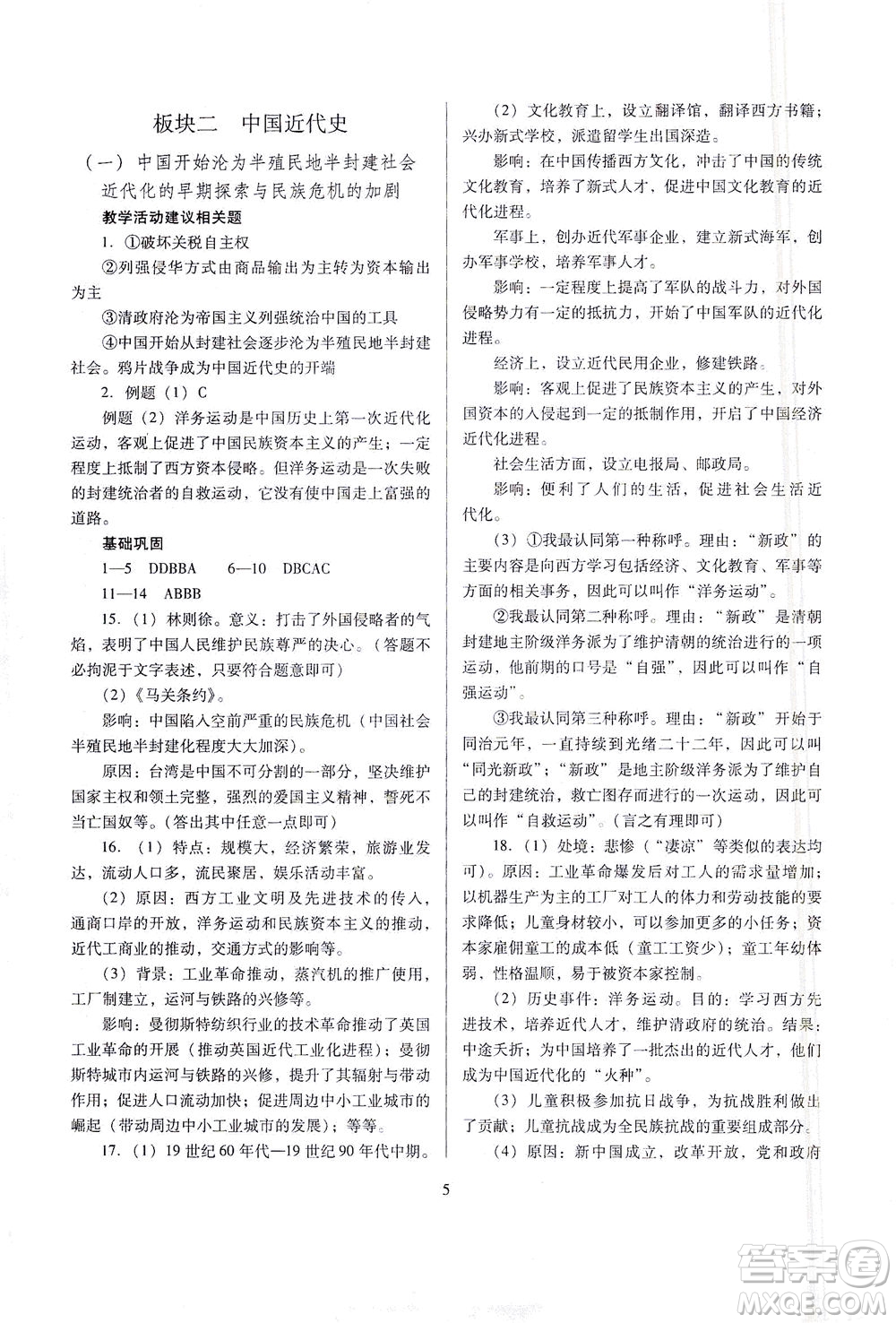 山西教育出版社2021山西省中考指導歷史人教版答案