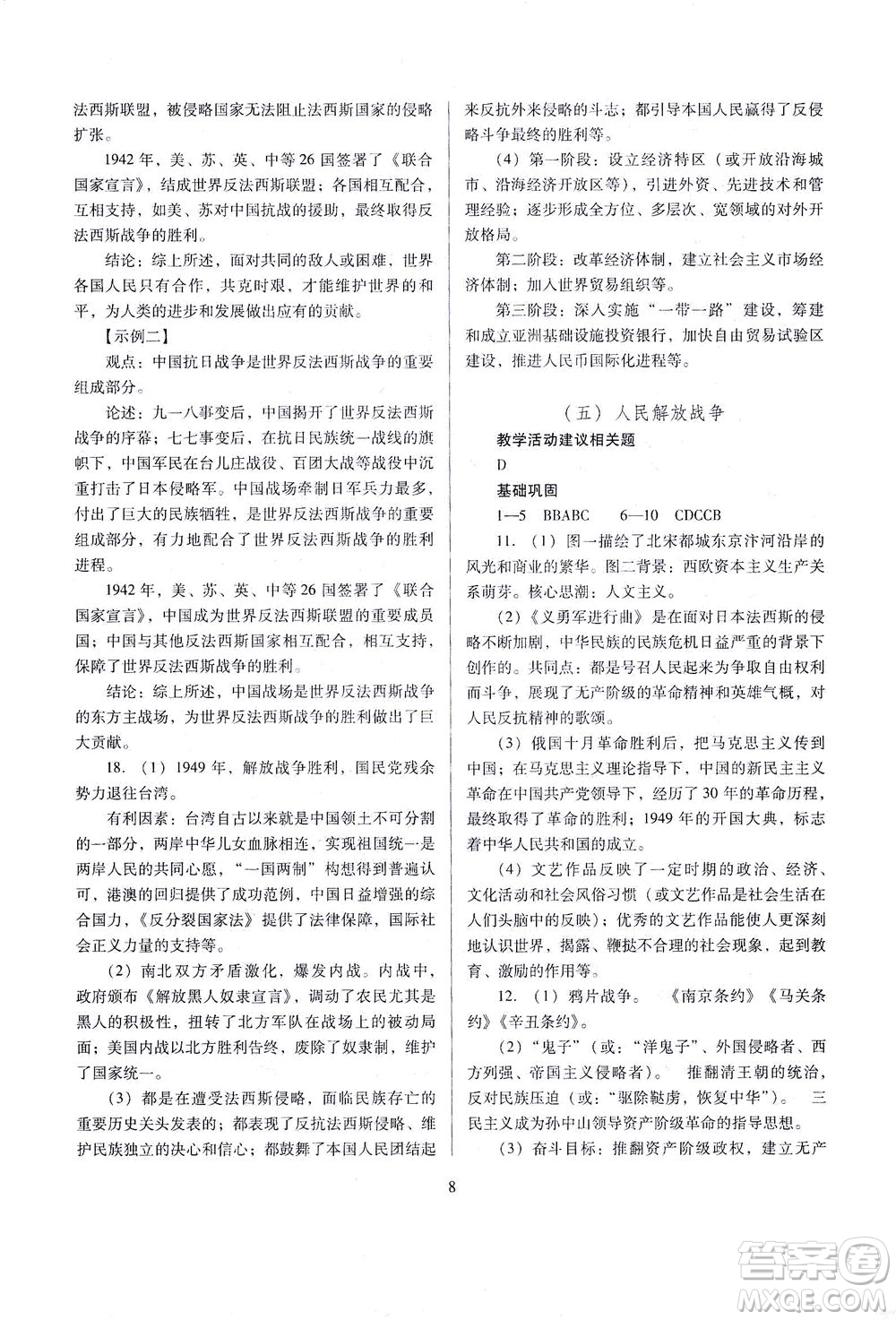 山西教育出版社2021山西省中考指導歷史人教版答案