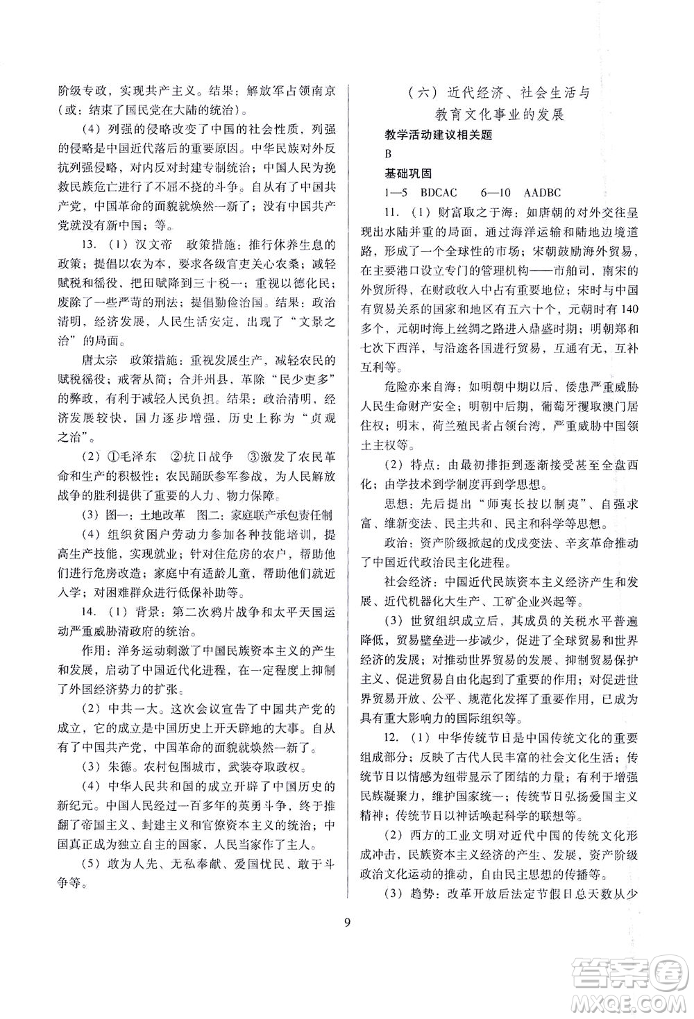 山西教育出版社2021山西省中考指導歷史人教版答案