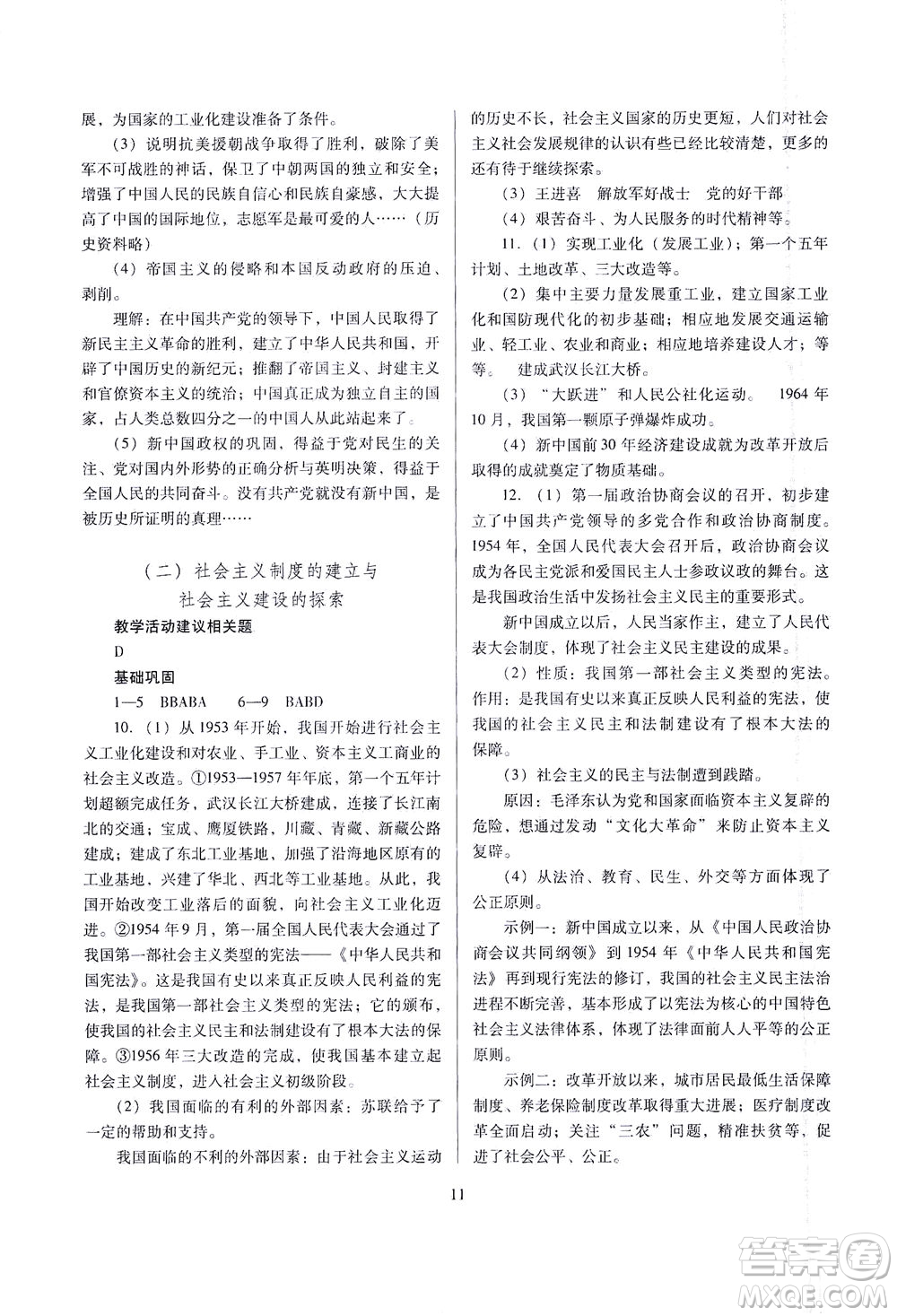 山西教育出版社2021山西省中考指導歷史人教版答案