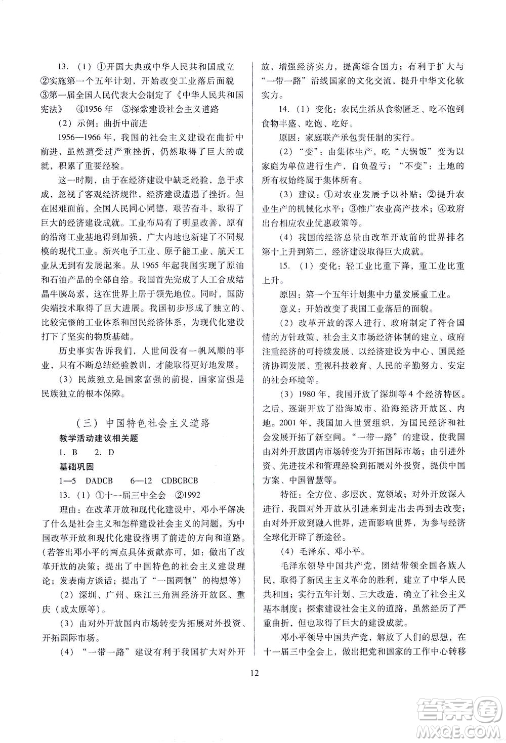 山西教育出版社2021山西省中考指導歷史人教版答案