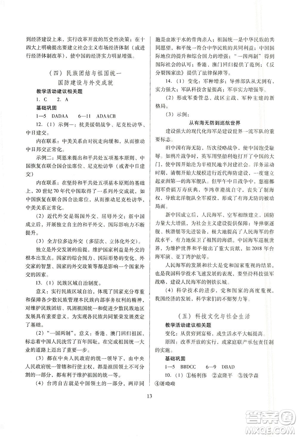 山西教育出版社2021山西省中考指導歷史人教版答案