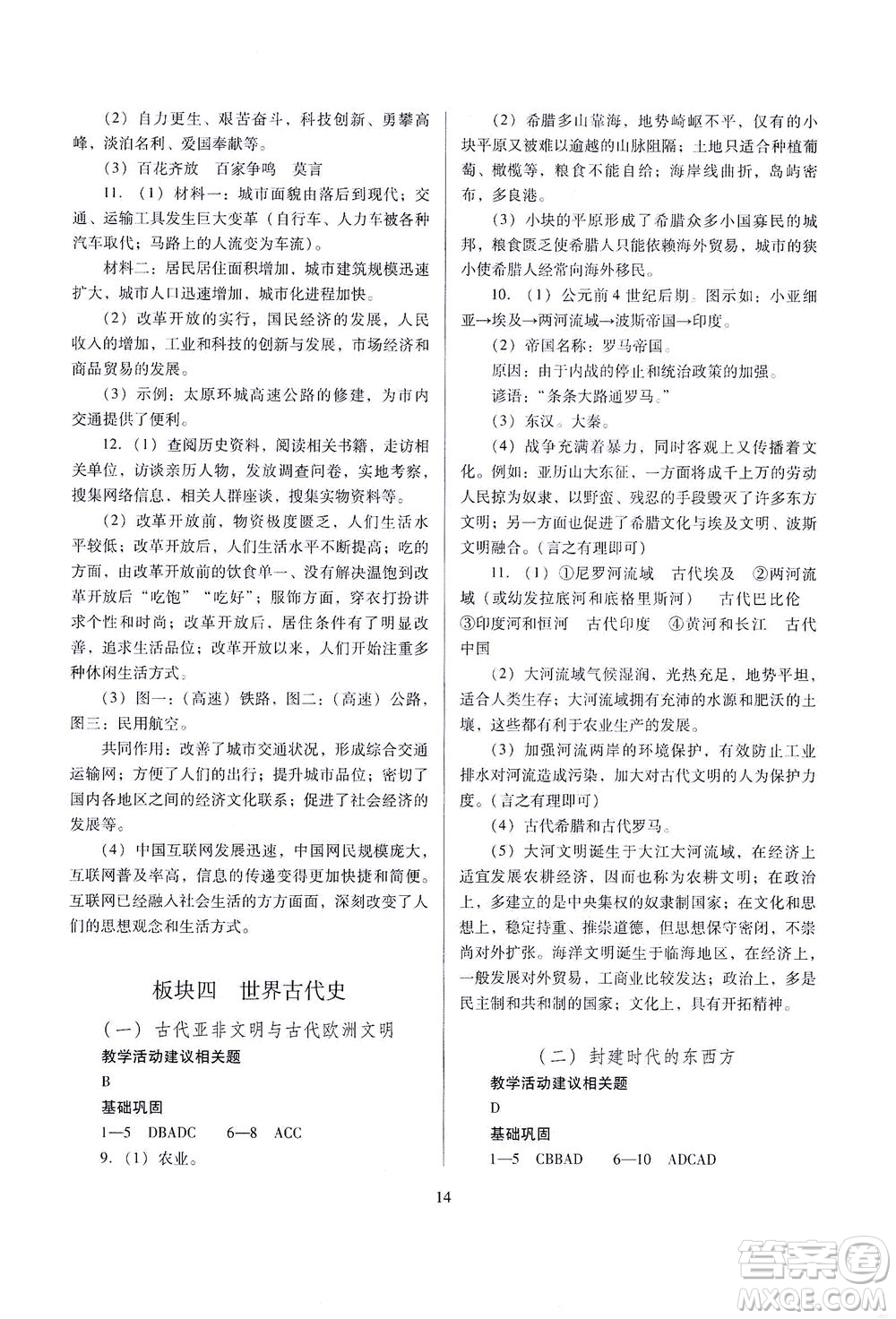 山西教育出版社2021山西省中考指導歷史人教版答案