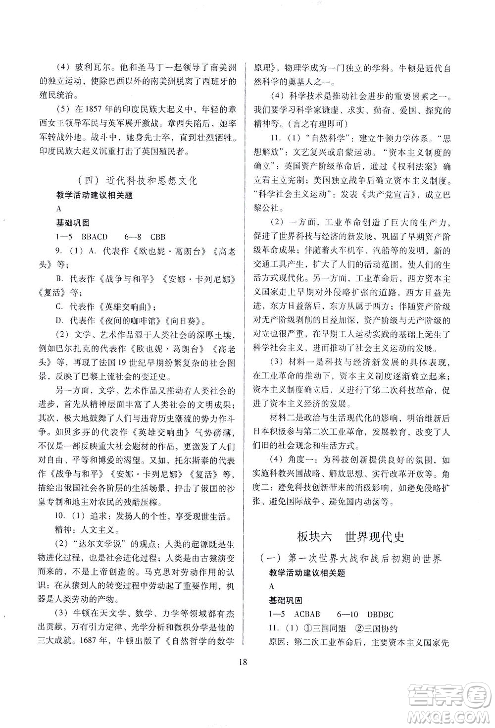 山西教育出版社2021山西省中考指導歷史人教版答案