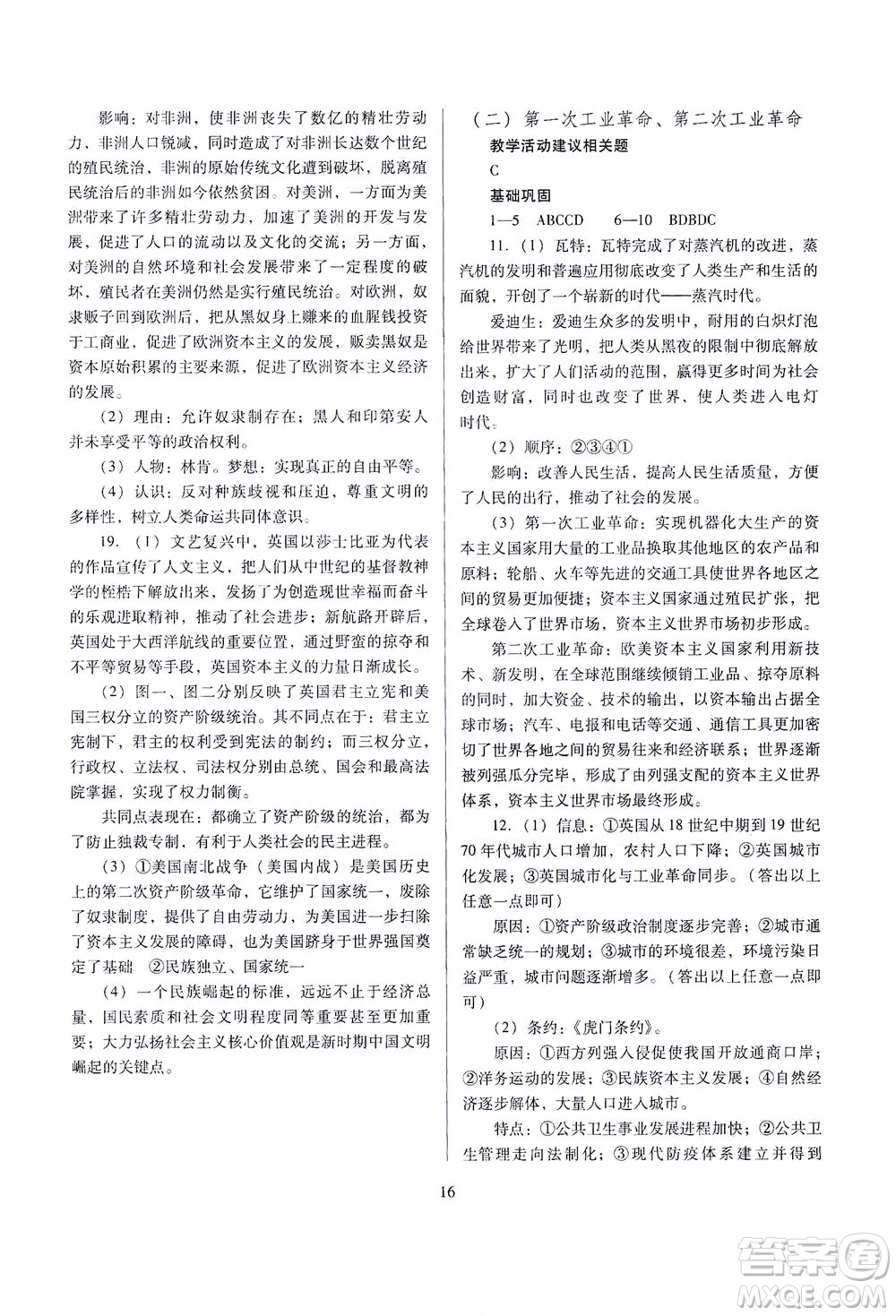 山西教育出版社2021山西省中考指導歷史人教版答案