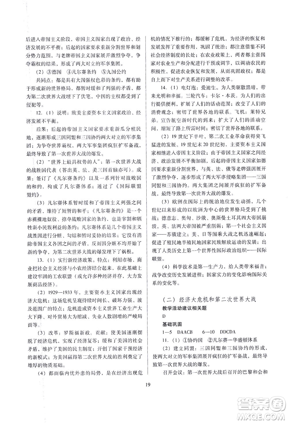 山西教育出版社2021山西省中考指導歷史人教版答案
