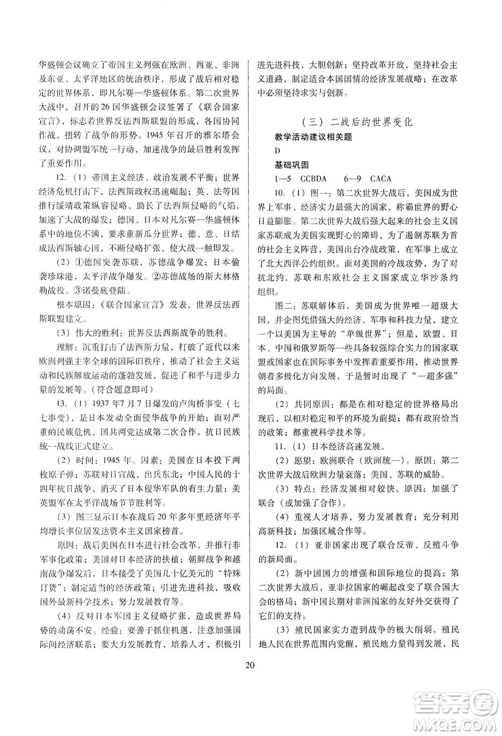 山西教育出版社2021山西省中考指導歷史人教版答案