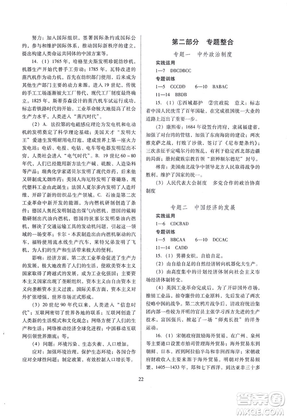 山西教育出版社2021山西省中考指導歷史人教版答案