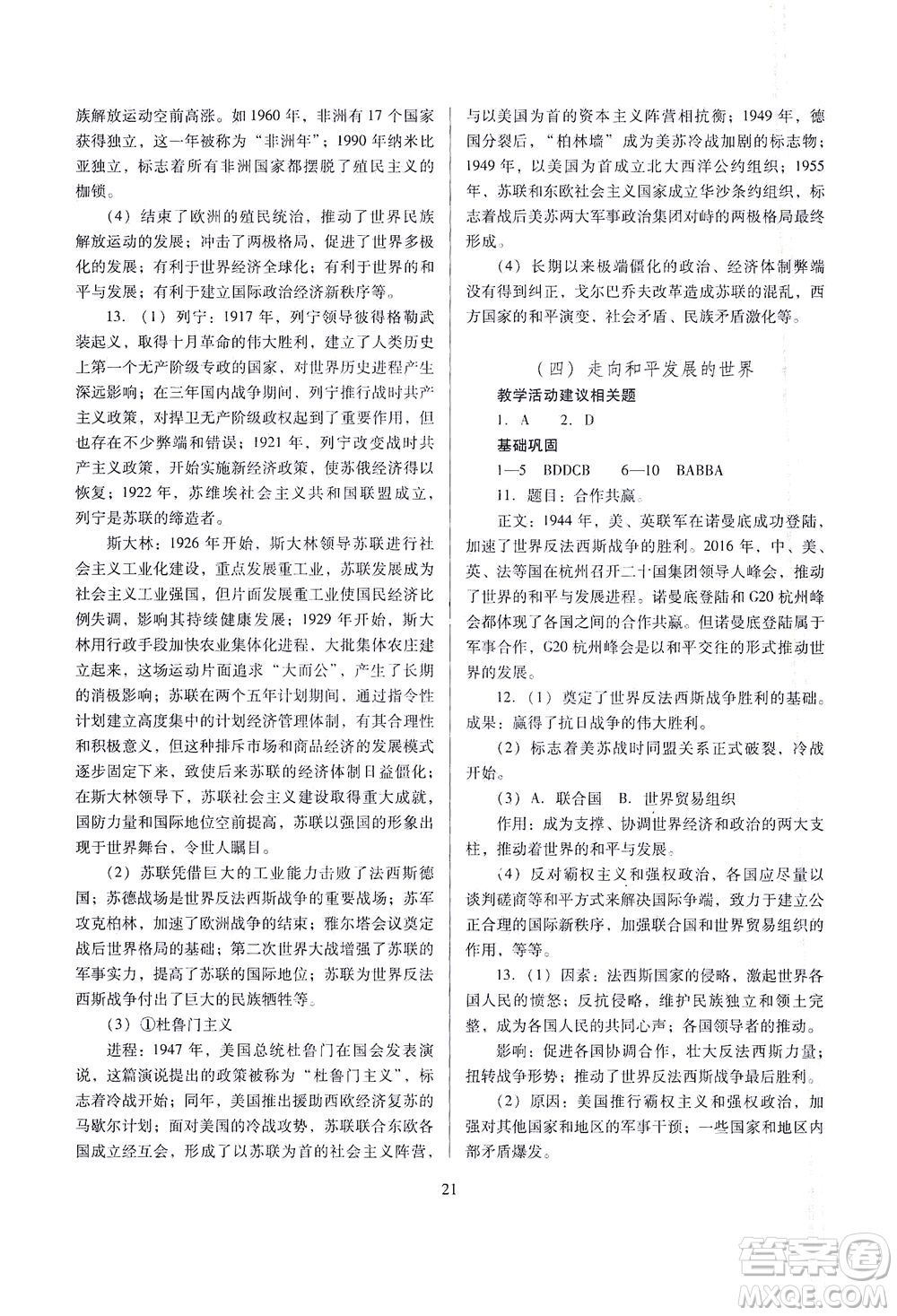 山西教育出版社2021山西省中考指導歷史人教版答案