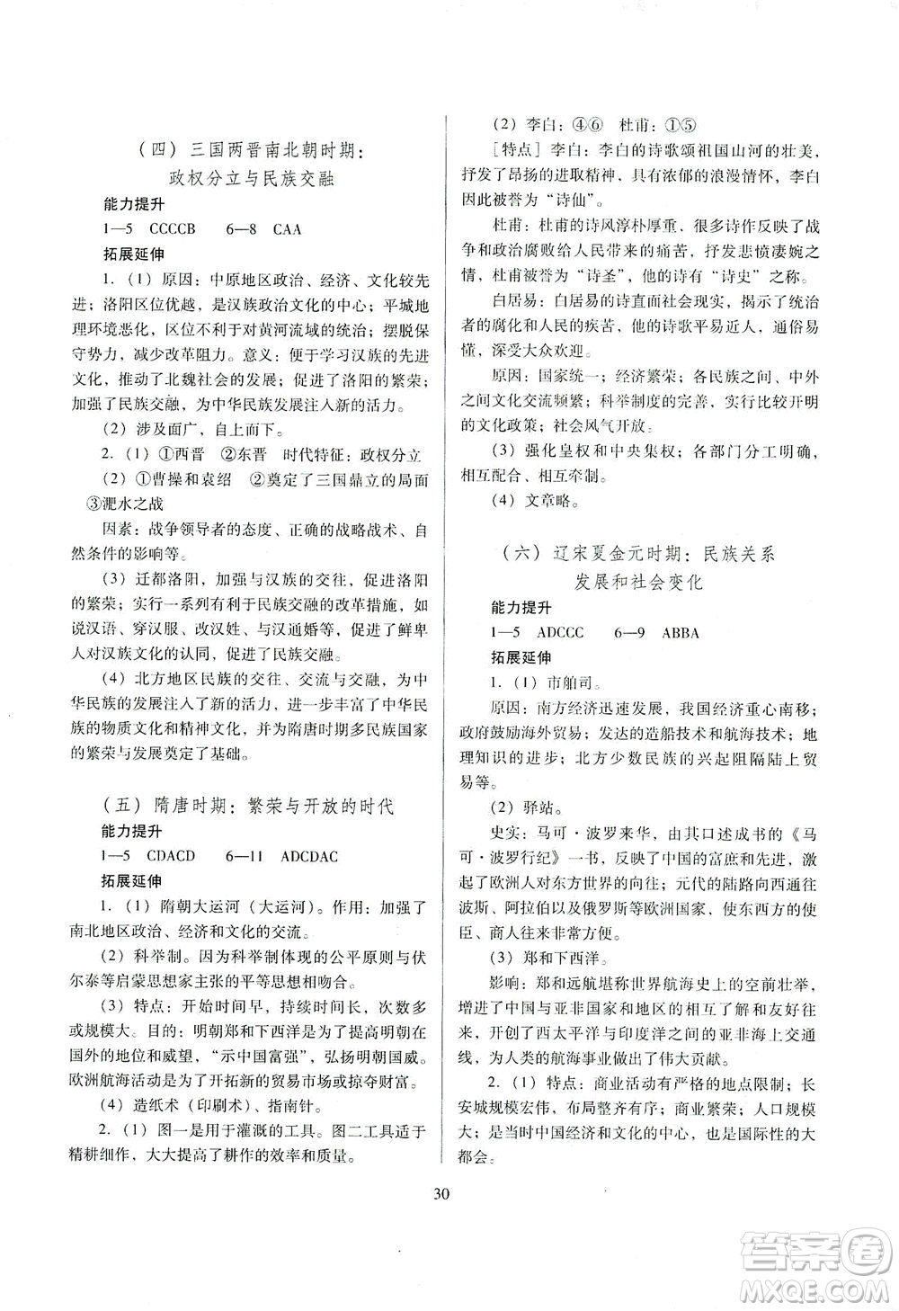 山西教育出版社2021山西省中考指導歷史人教版答案