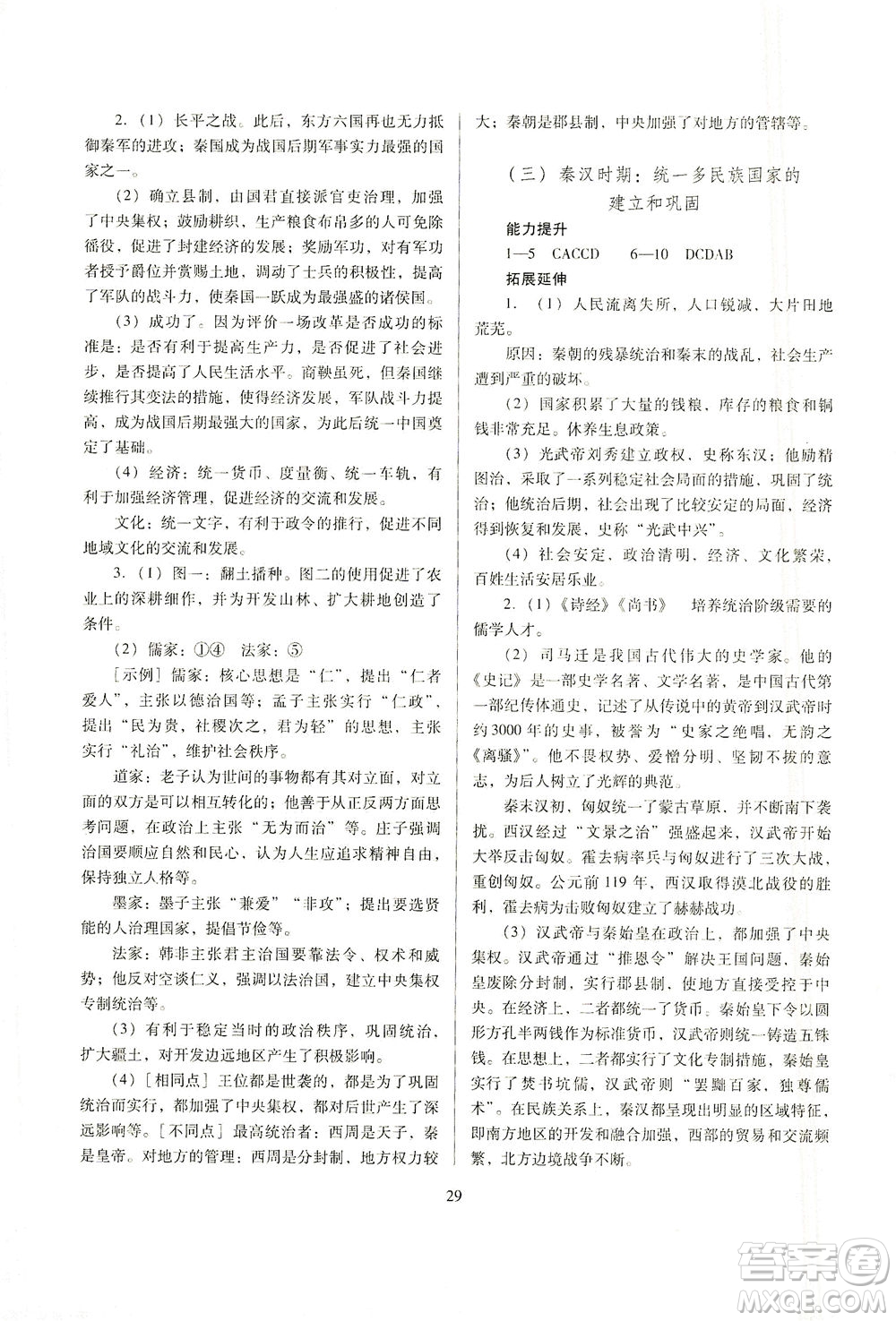 山西教育出版社2021山西省中考指導歷史人教版答案
