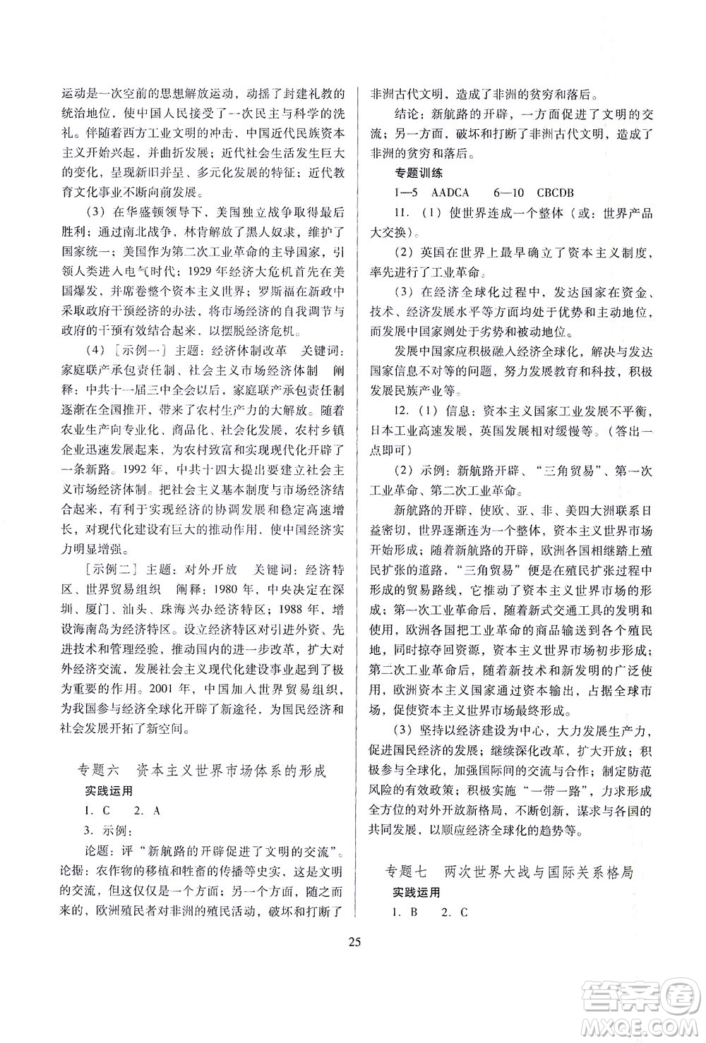 山西教育出版社2021山西省中考指導歷史人教版答案