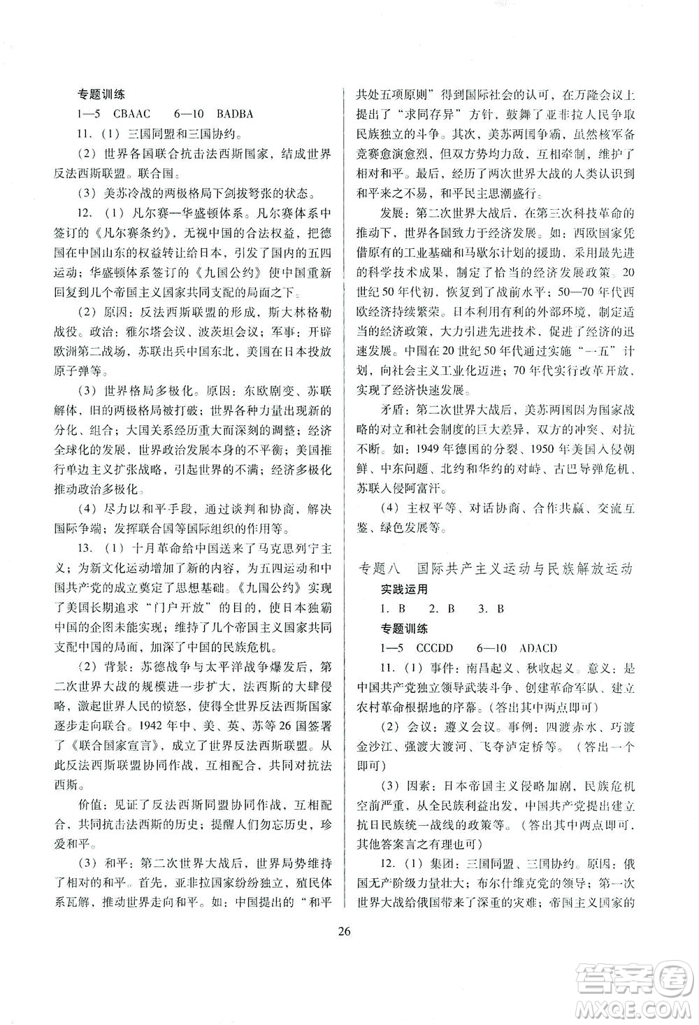 山西教育出版社2021山西省中考指導歷史人教版答案
