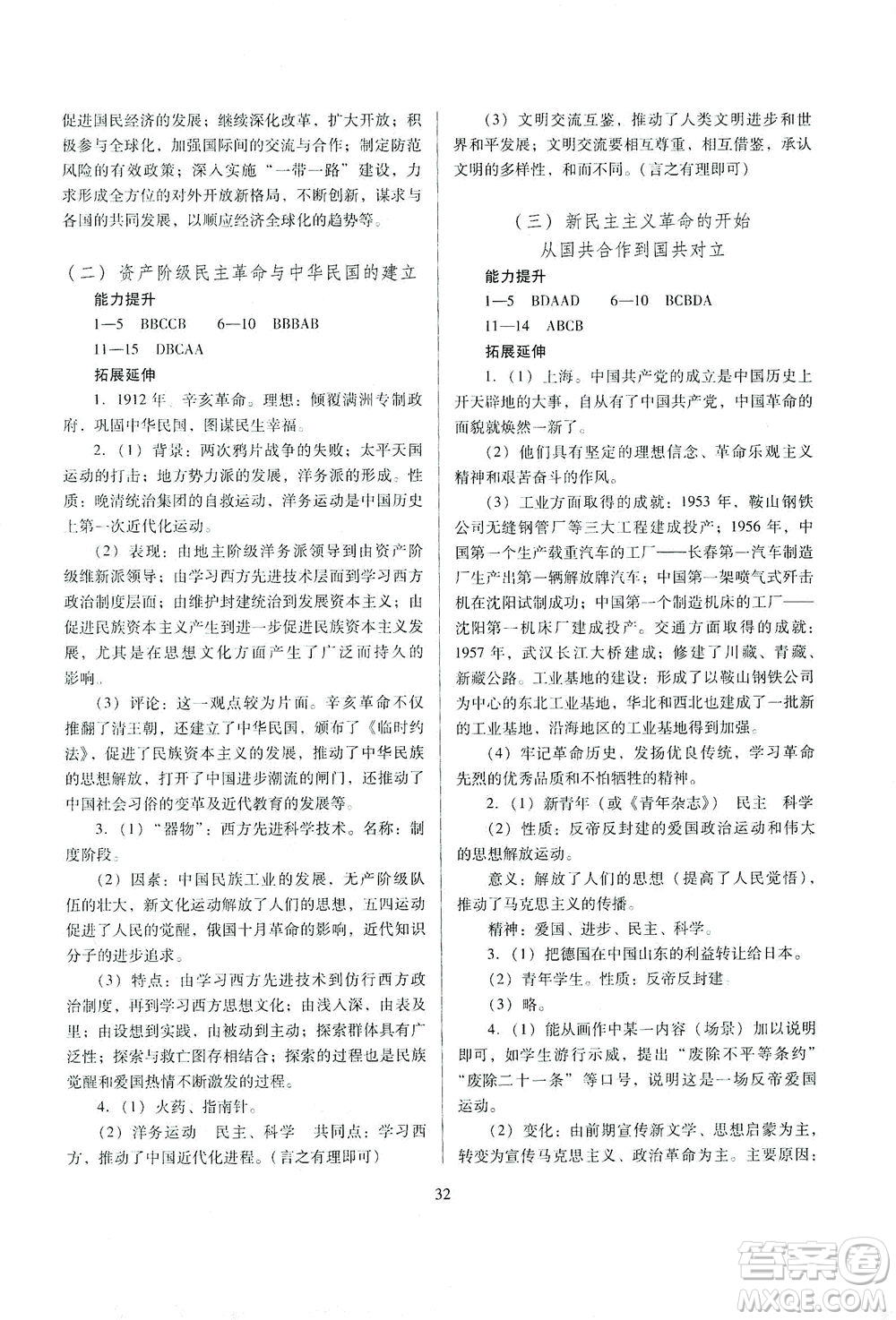 山西教育出版社2021山西省中考指導歷史人教版答案