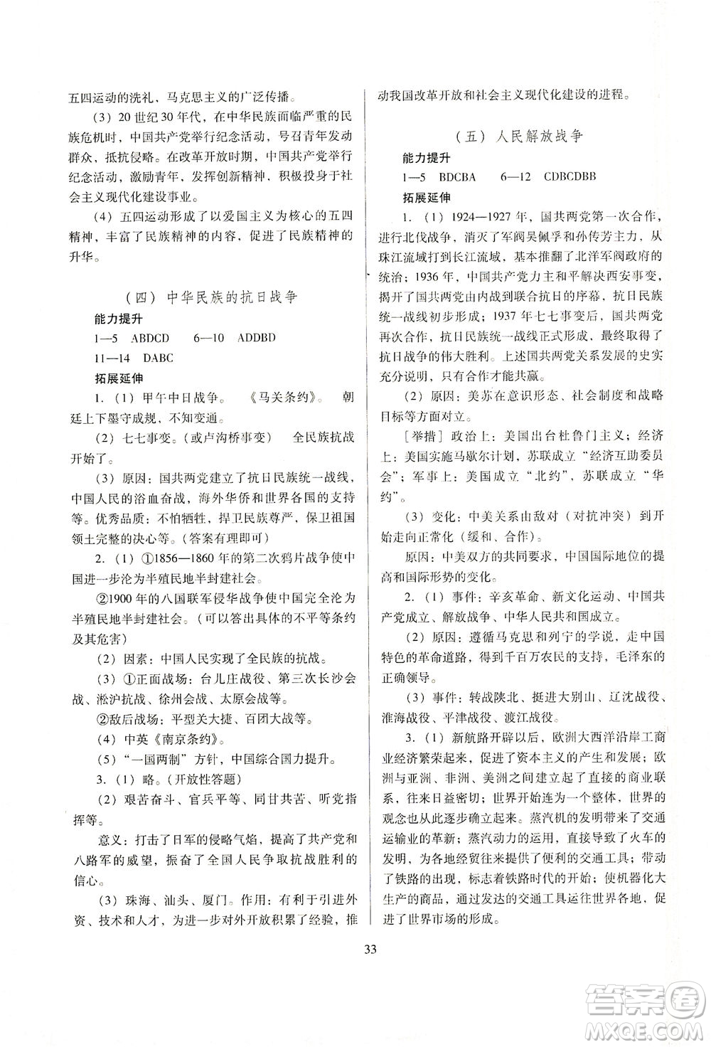 山西教育出版社2021山西省中考指導歷史人教版答案