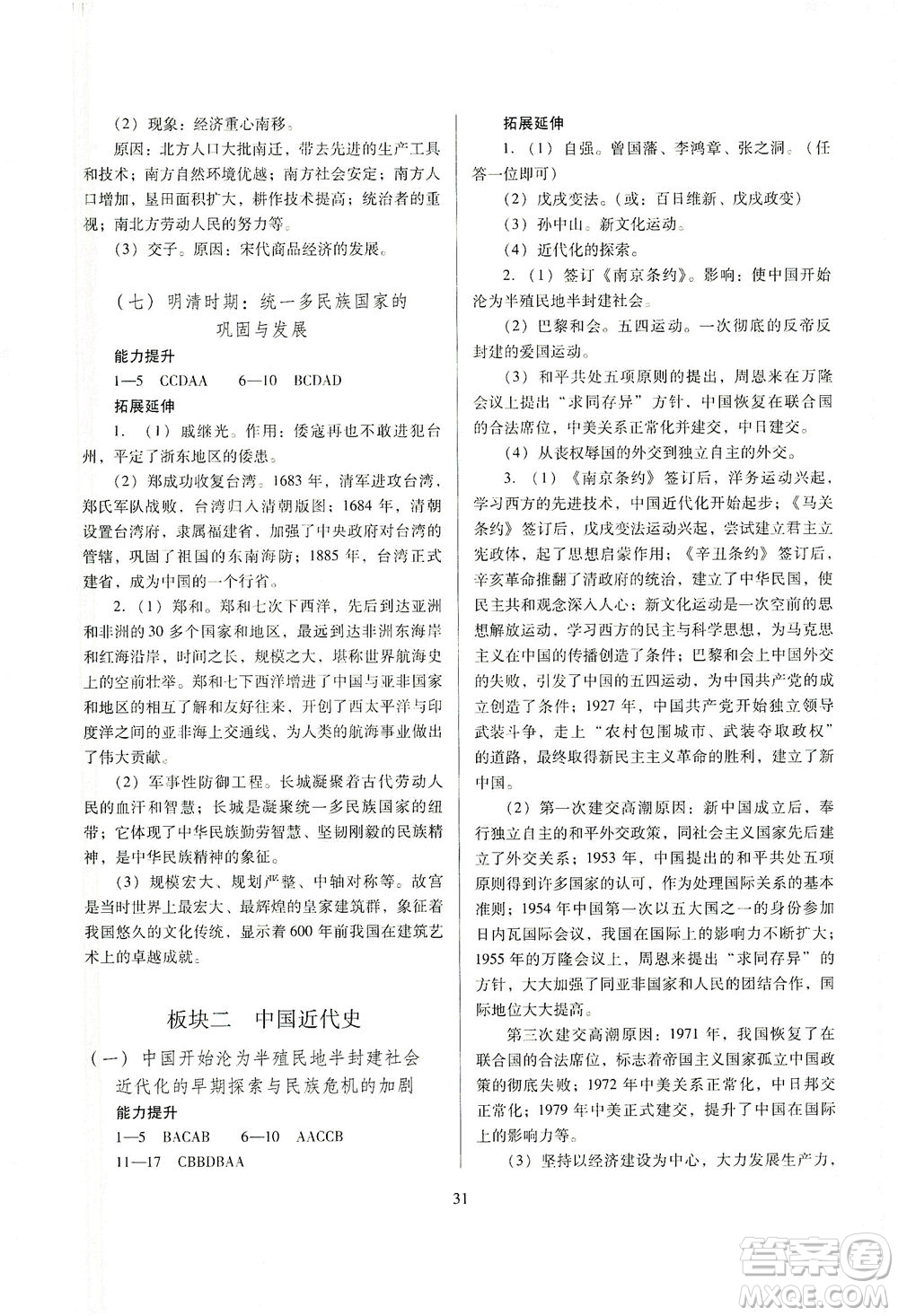 山西教育出版社2021山西省中考指導歷史人教版答案