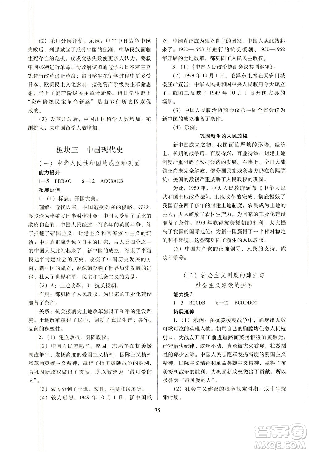 山西教育出版社2021山西省中考指導歷史人教版答案