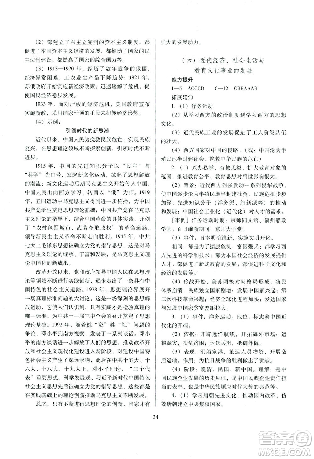 山西教育出版社2021山西省中考指導歷史人教版答案