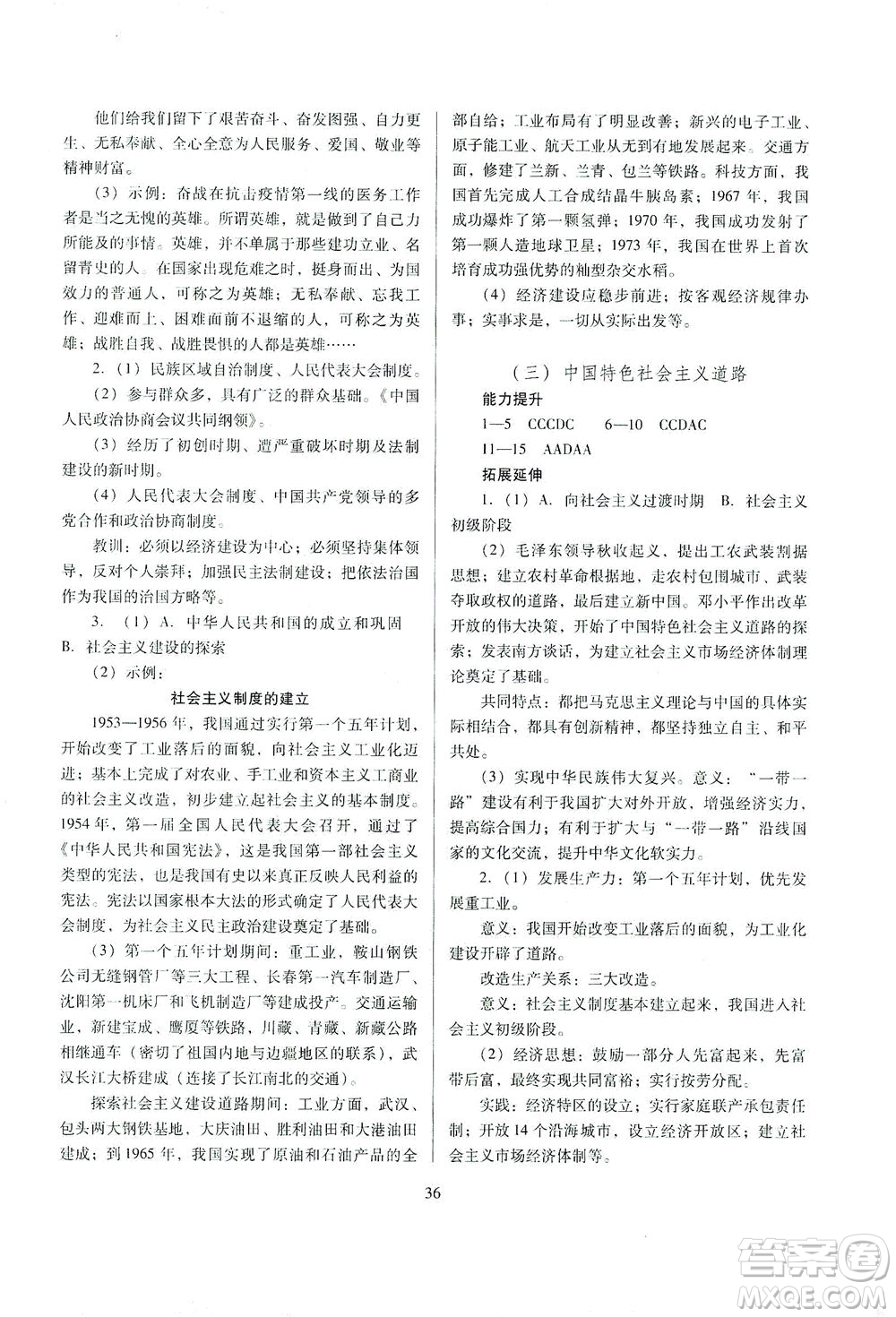 山西教育出版社2021山西省中考指導歷史人教版答案