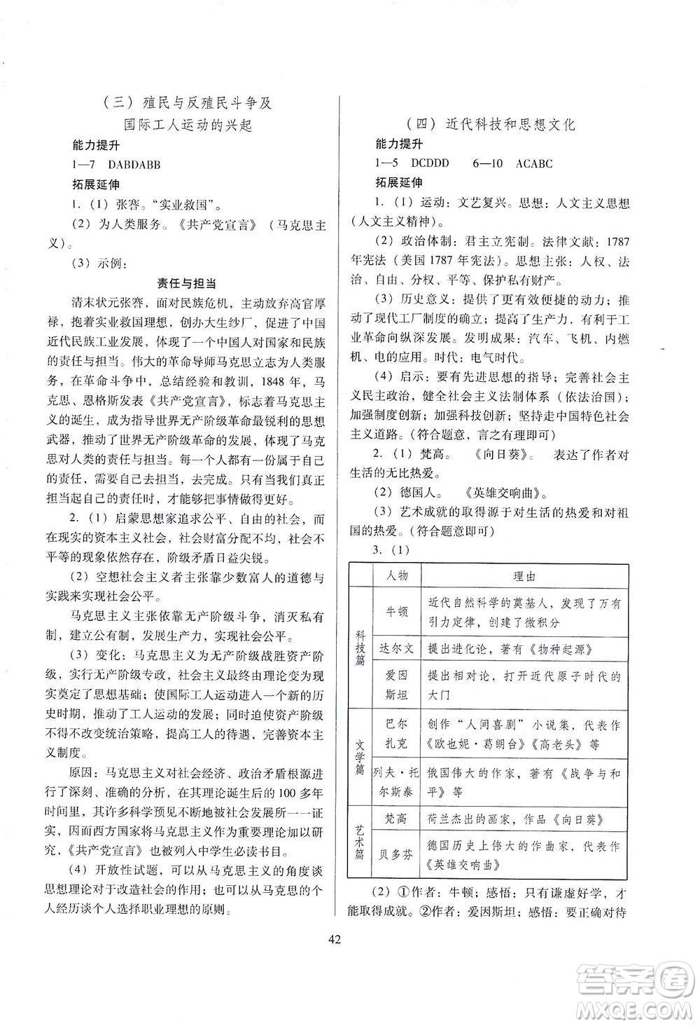 山西教育出版社2021山西省中考指導歷史人教版答案