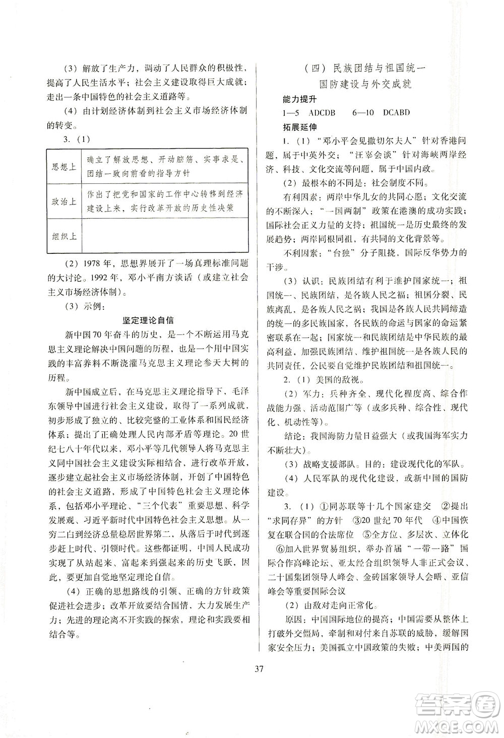 山西教育出版社2021山西省中考指導歷史人教版答案