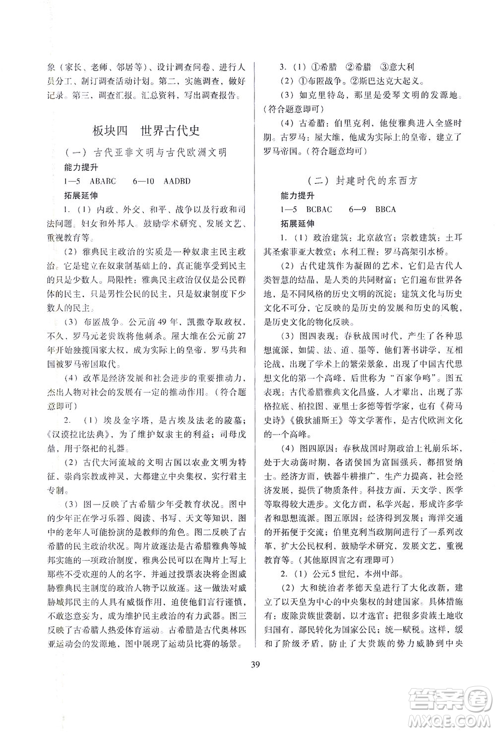 山西教育出版社2021山西省中考指導歷史人教版答案